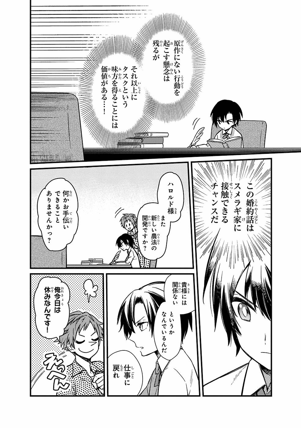 Ore no Shibou Flag ga Todomaru Tokoro o Shiranai Chapter 6 10ページ