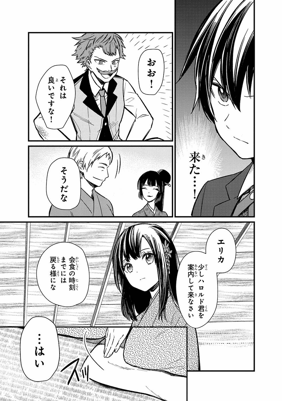 Ore no Shibou Flag ga Todomaru Tokoro o Shiranai Chapter 7 1ページ