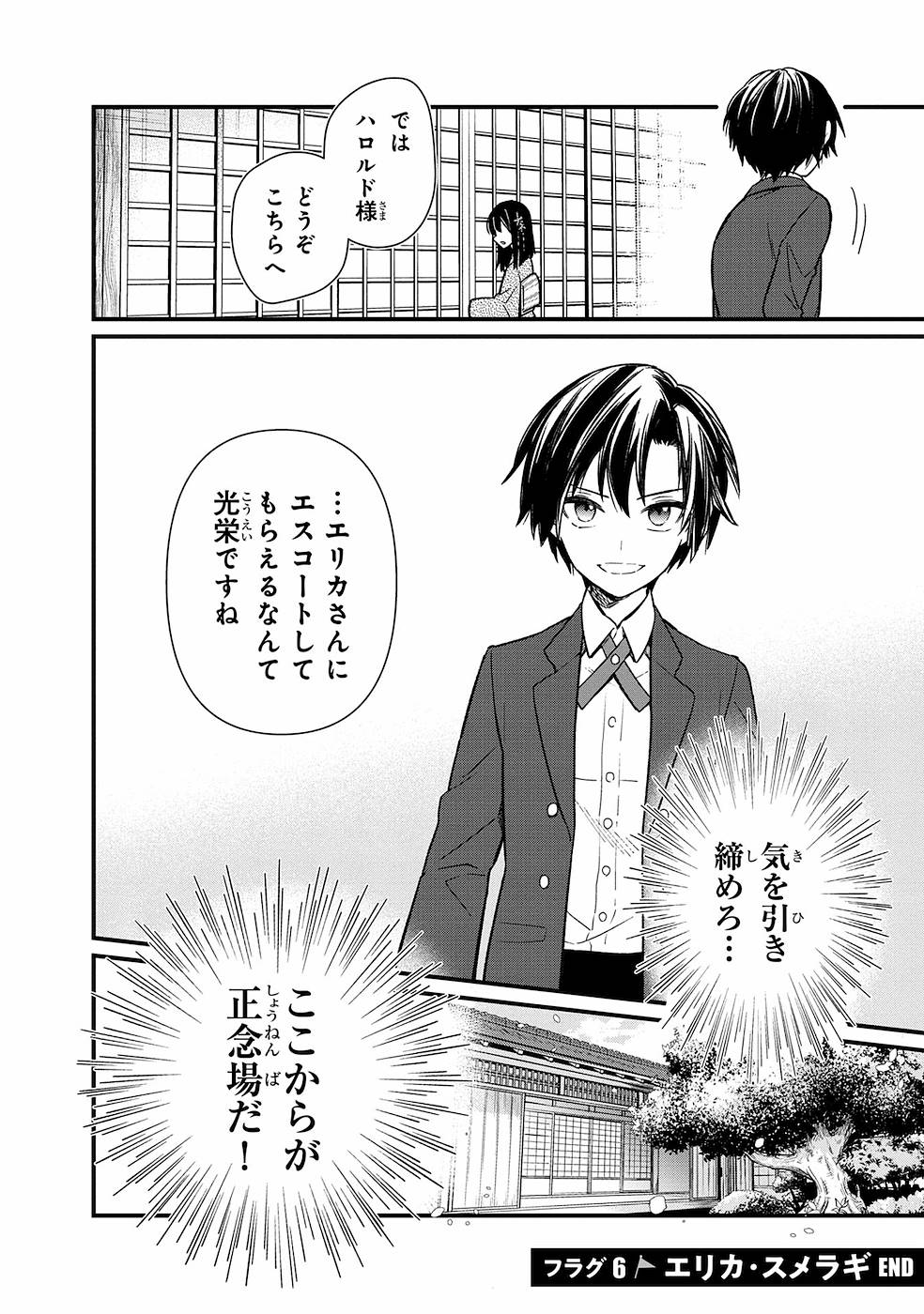 Ore no Shibou Flag ga Todomaru Tokoro o Shiranai Chapter 7 2ページ