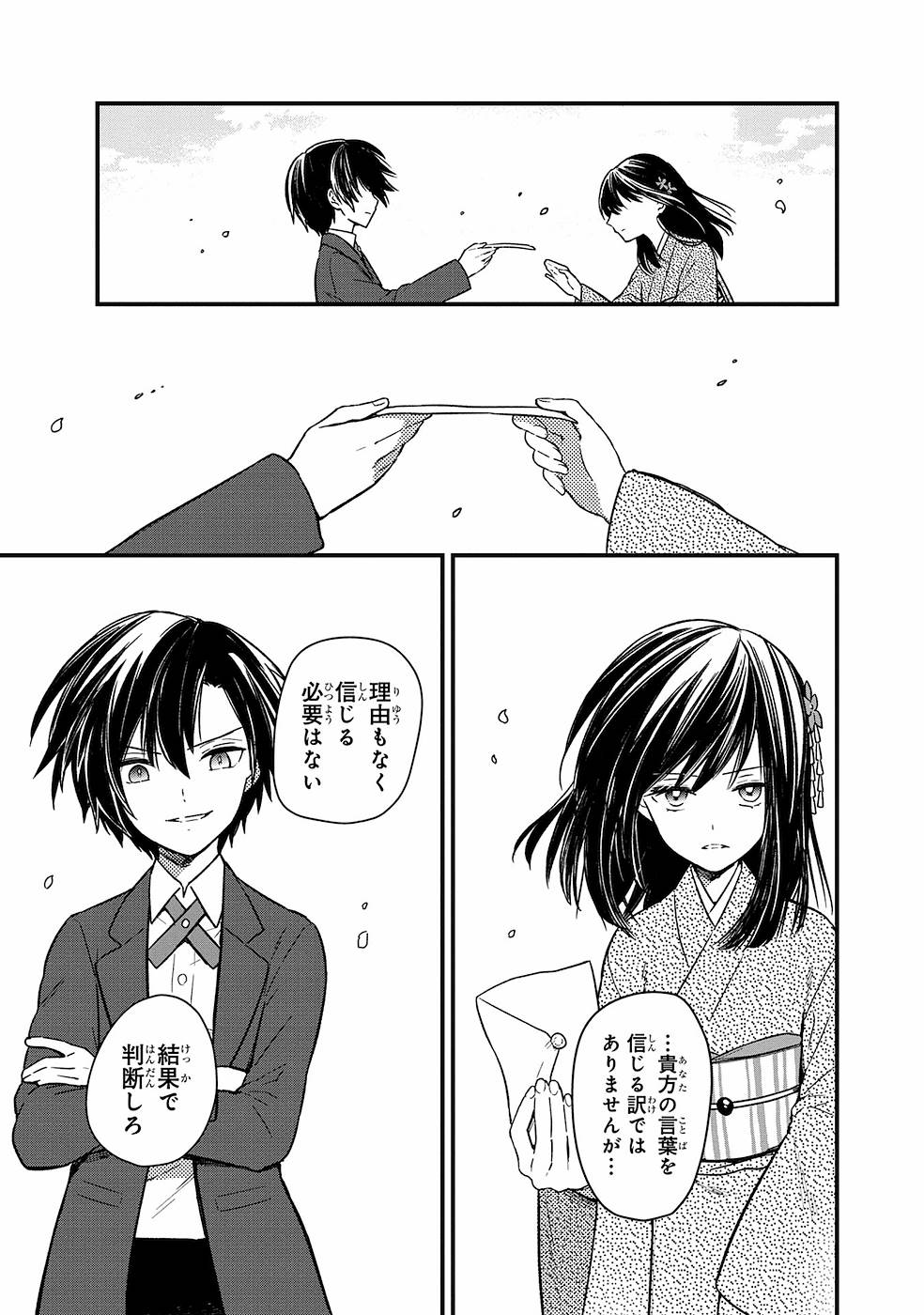 Ore no Shibou Flag ga Todomaru Tokoro o Shiranai Chapter 7 11ページ