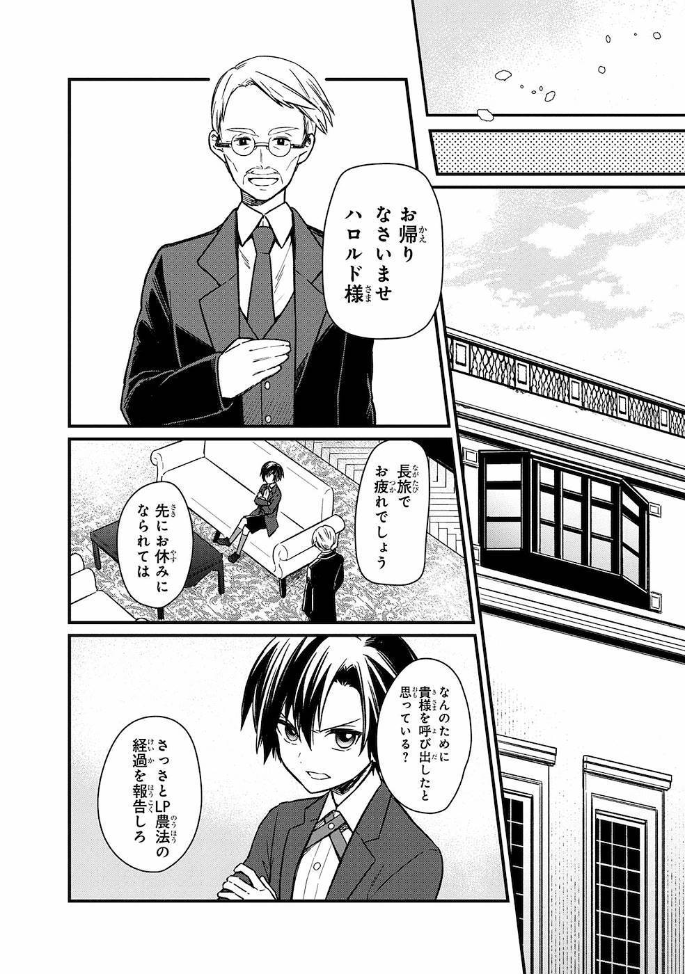 Ore no Shibou Flag ga Todomaru Tokoro o Shiranai Chapter 7 12ページ