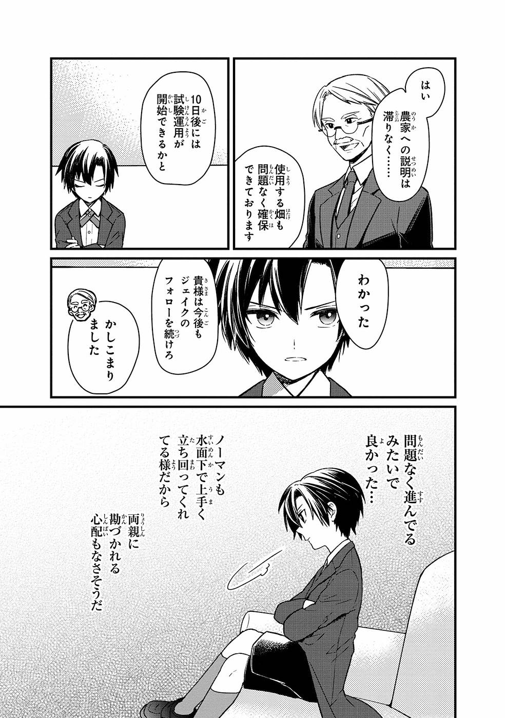 Ore no Shibou Flag ga Todomaru Tokoro o Shiranai Chapter 7 13ページ