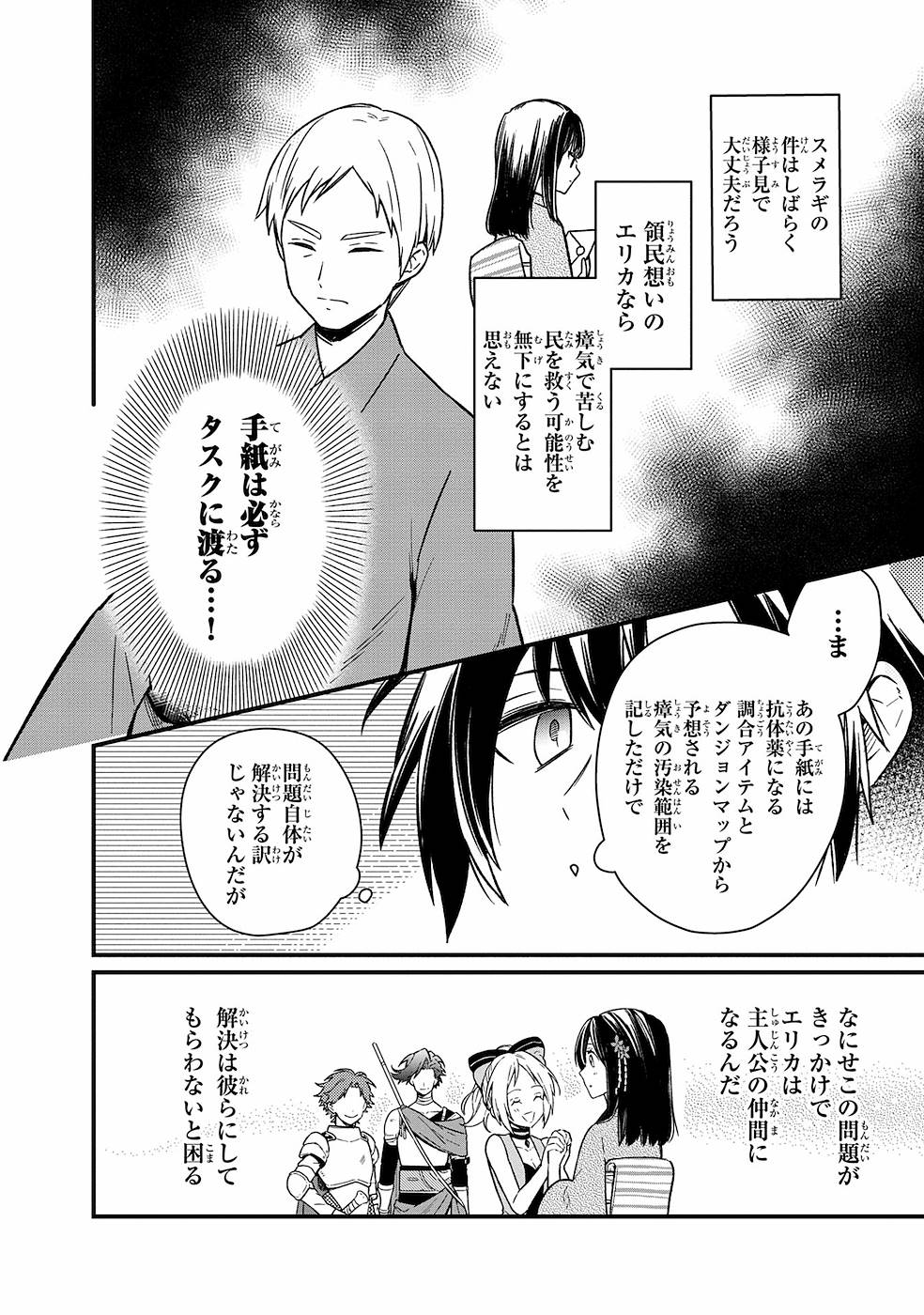 Ore no Shibou Flag ga Todomaru Tokoro o Shiranai Chapter 7 14ページ