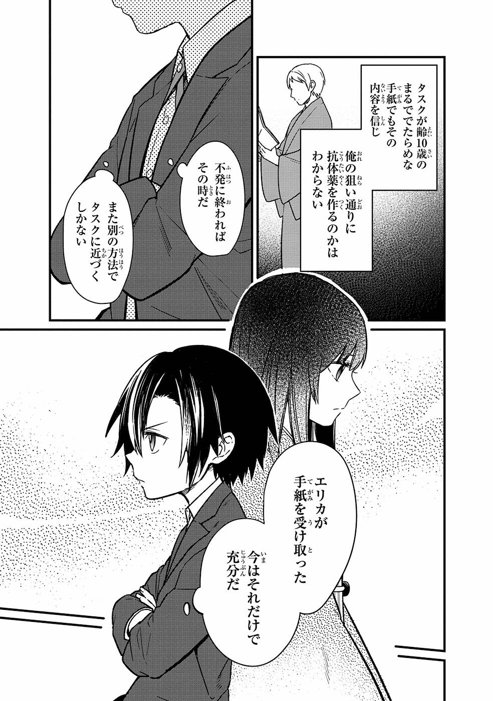 Ore no Shibou Flag ga Todomaru Tokoro o Shiranai Chapter 7 15ページ