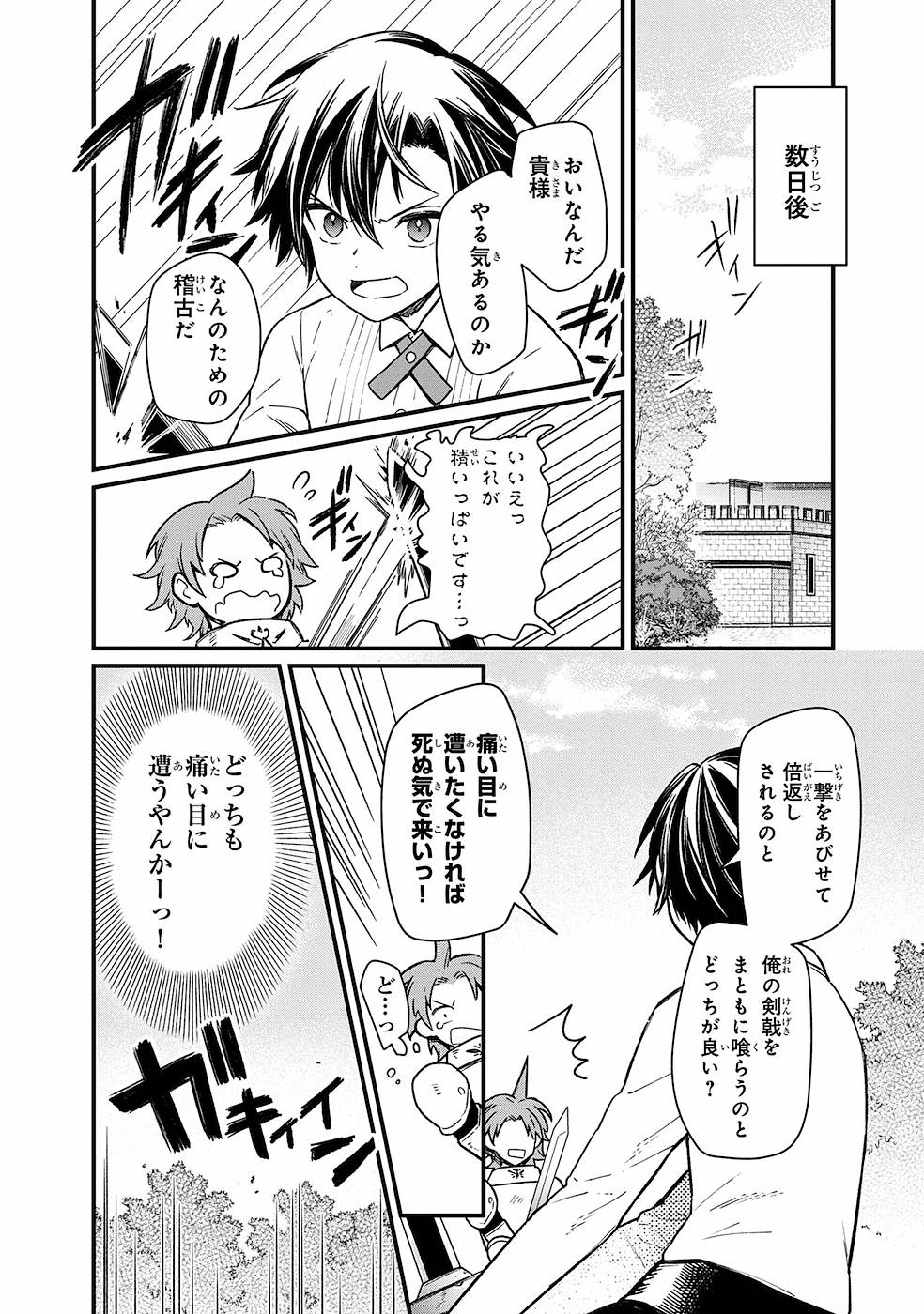 Ore no Shibou Flag ga Todomaru Tokoro o Shiranai Chapter 7 16ページ
