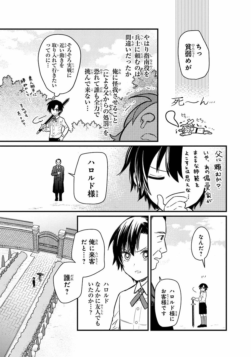 Ore no Shibou Flag ga Todomaru Tokoro o Shiranai Chapter 7 17ページ