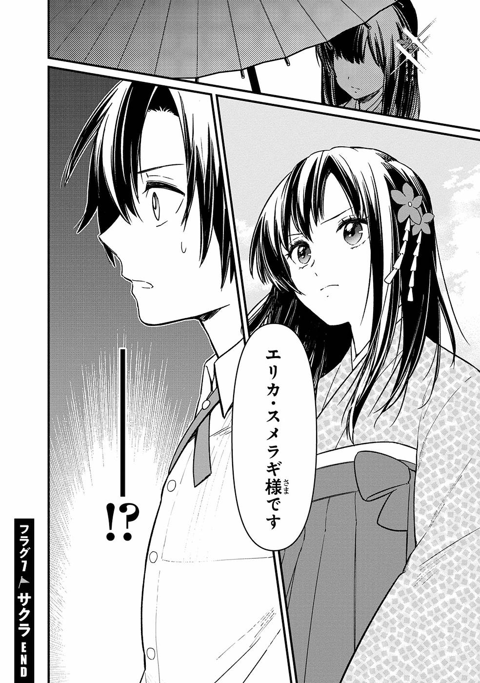 Ore no Shibou Flag ga Todomaru Tokoro o Shiranai Chapter 7 18ページ