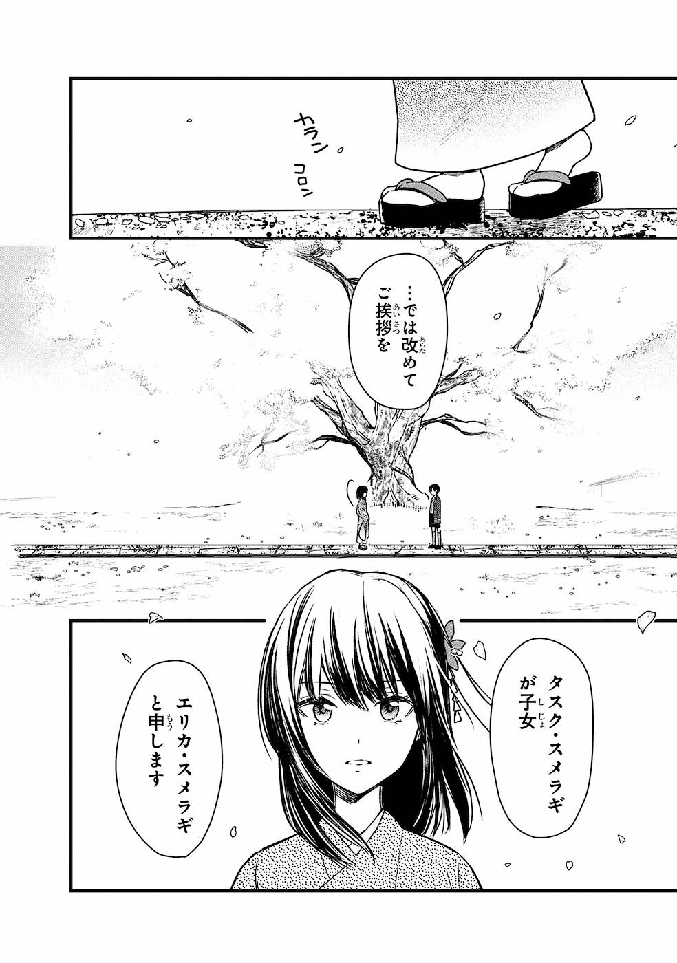 Ore no Shibou Flag ga Todomaru Tokoro o Shiranai Chapter 7 4ページ