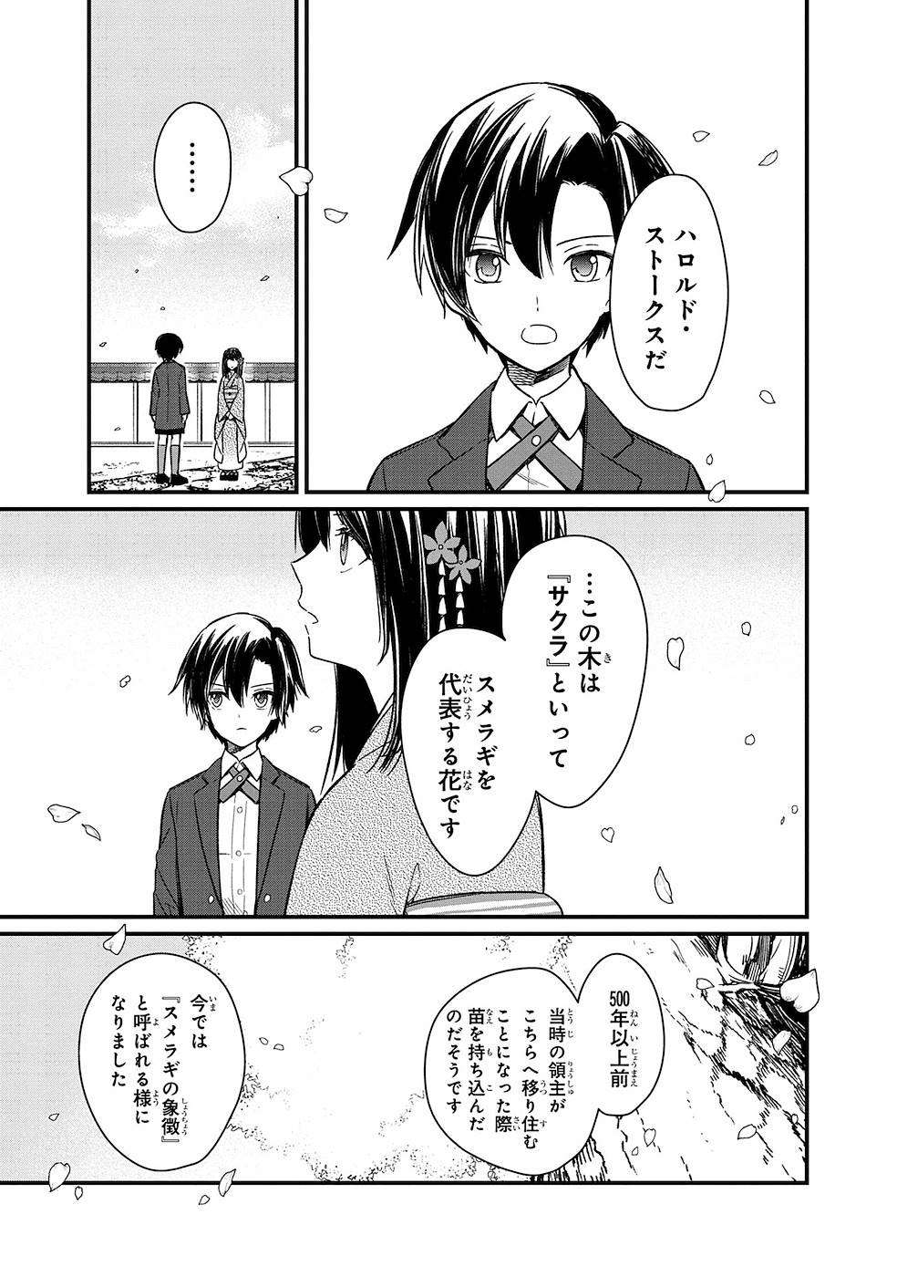 Ore no Shibou Flag ga Todomaru Tokoro o Shiranai Chapter 7 5ページ