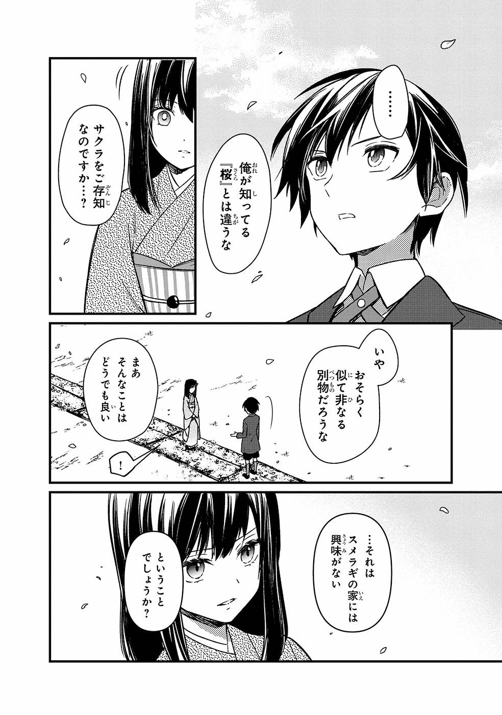 Ore no Shibou Flag ga Todomaru Tokoro o Shiranai Chapter 7 6ページ