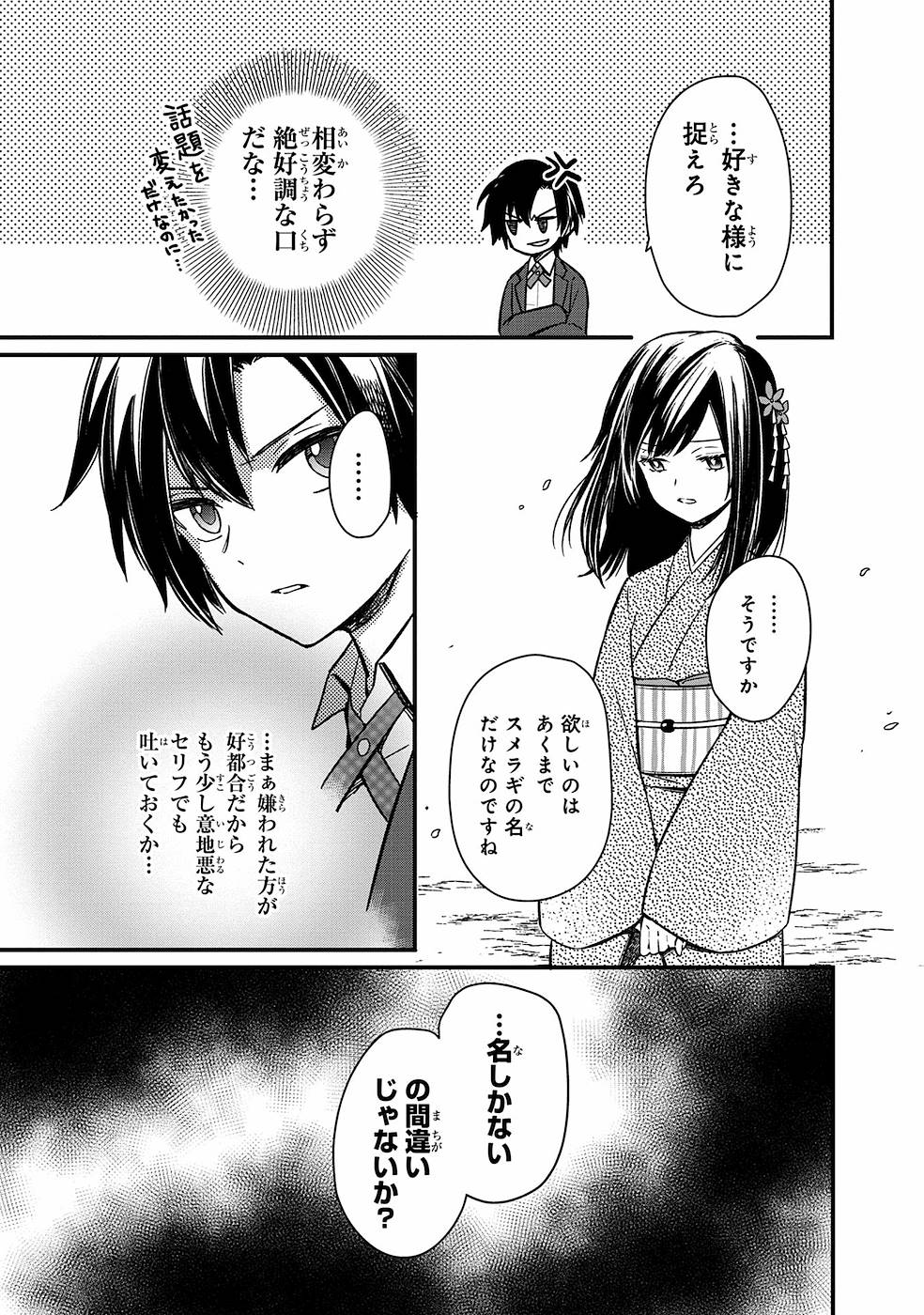Ore no Shibou Flag ga Todomaru Tokoro o Shiranai Chapter 7 7ページ