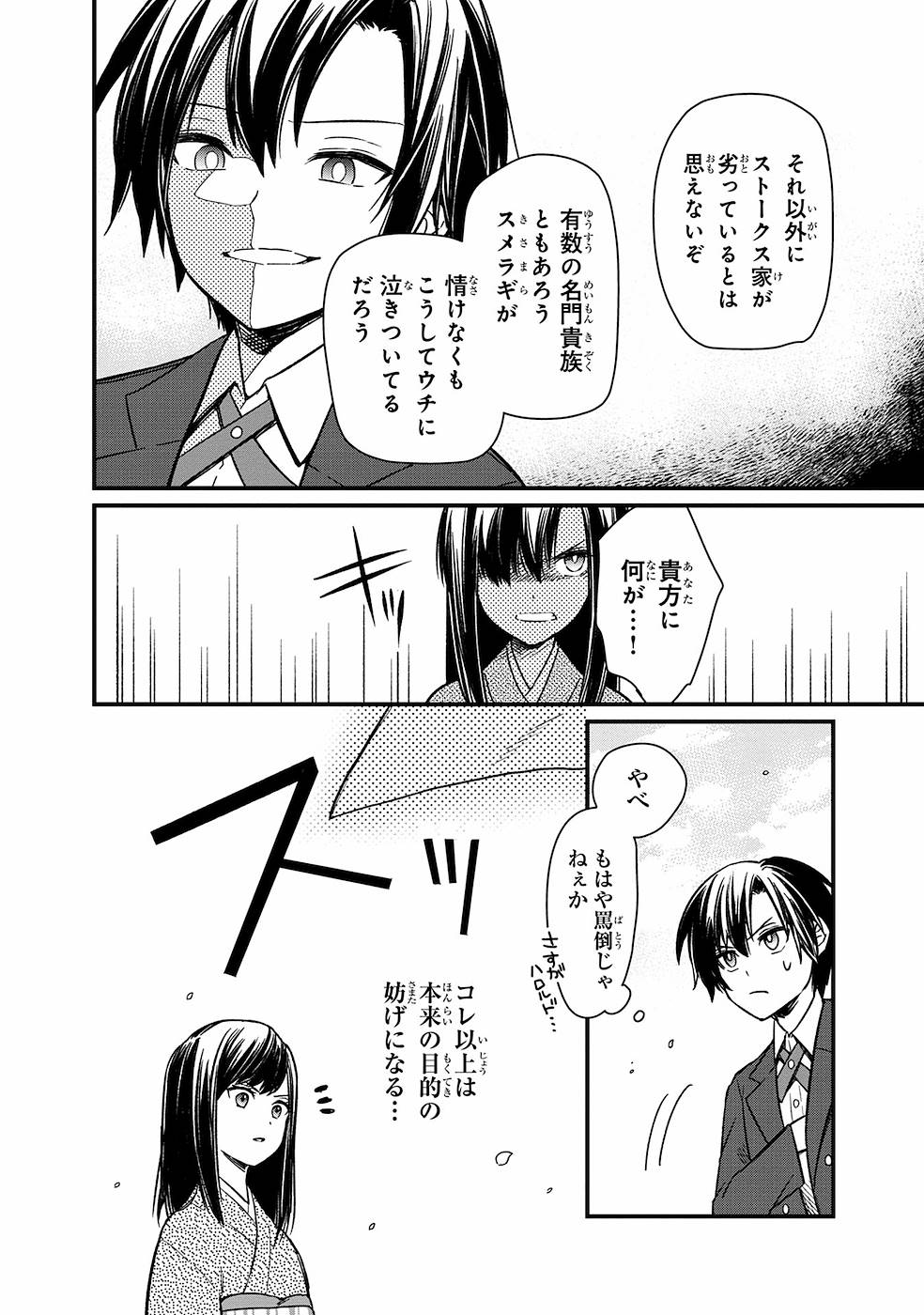 Ore no Shibou Flag ga Todomaru Tokoro o Shiranai Chapter 7 8ページ