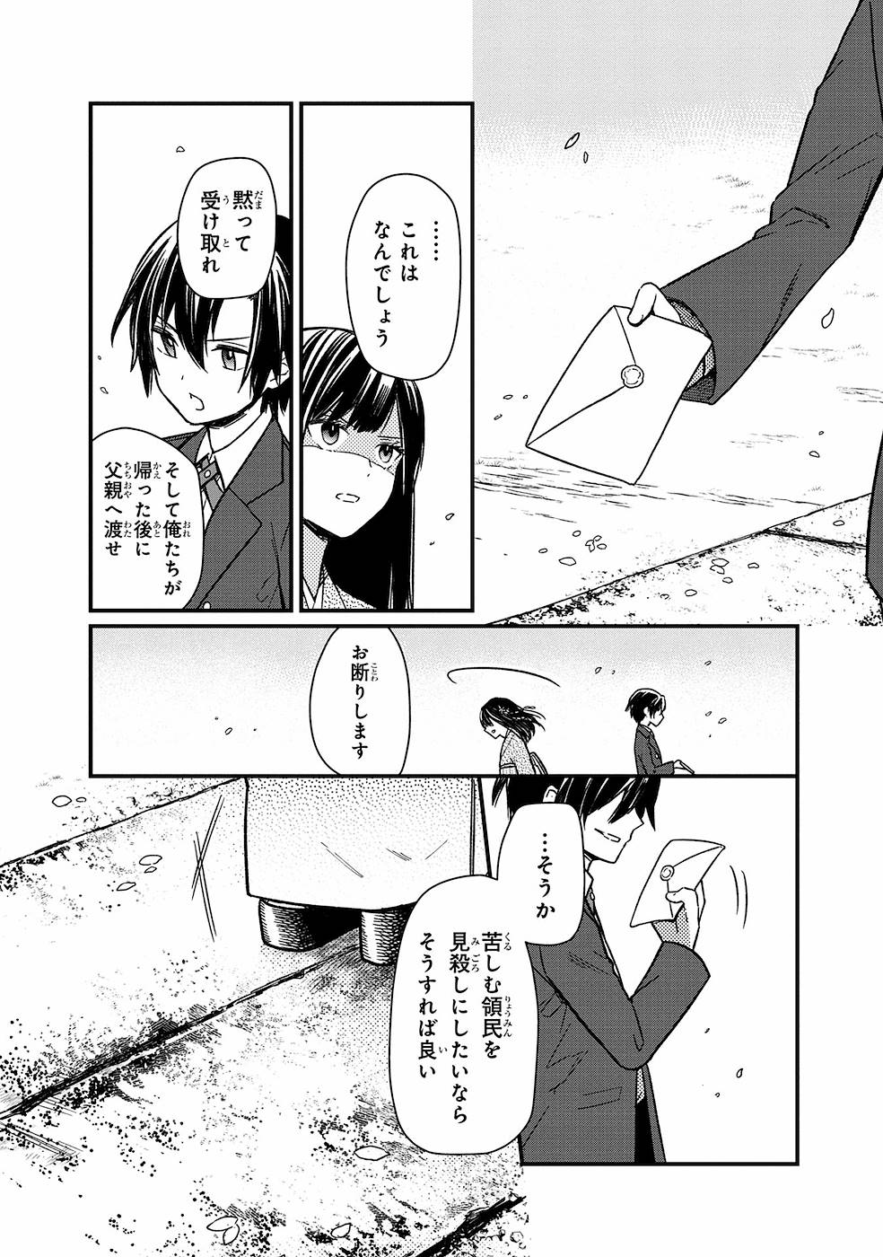 Ore no Shibou Flag ga Todomaru Tokoro o Shiranai Chapter 7 9ページ