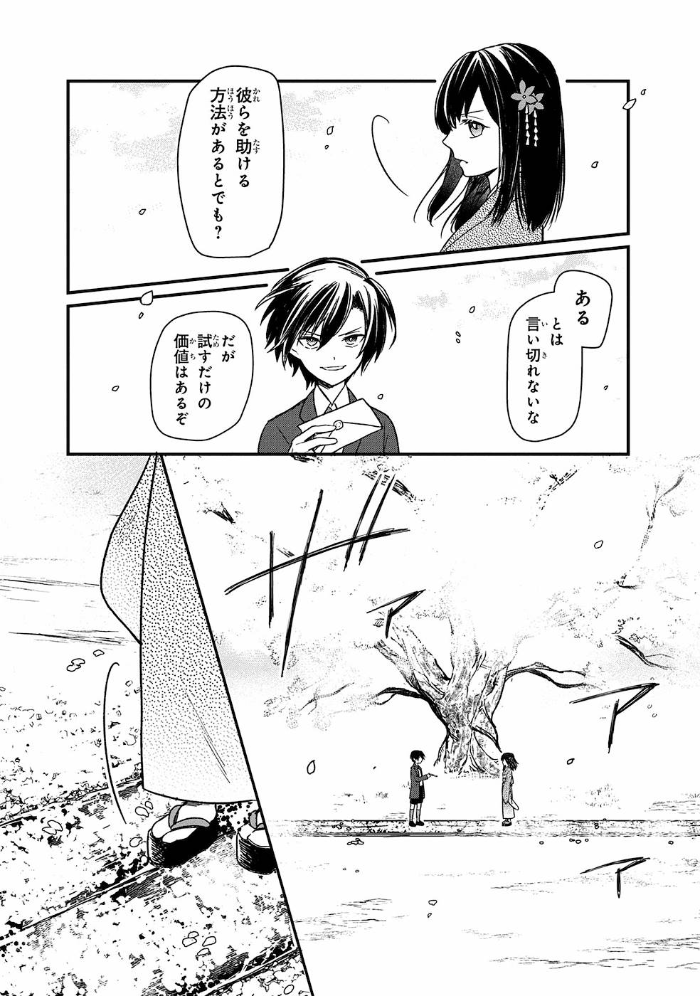 Ore no Shibou Flag ga Todomaru Tokoro o Shiranai Chapter 7 10ページ