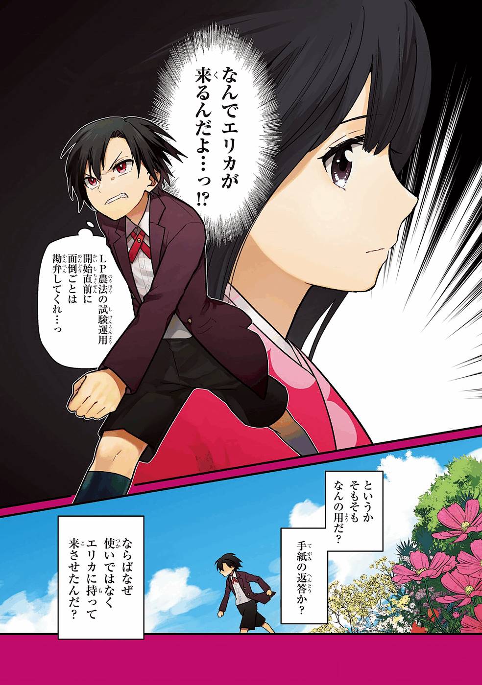 Ore no Shibou Flag ga Todomaru Tokoro o Shiranai Chapter 8 1ページ