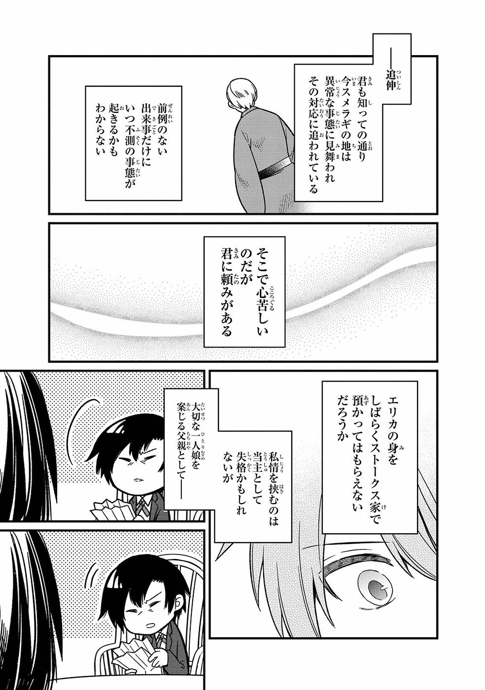 Ore no Shibou Flag ga Todomaru Tokoro o Shiranai Chapter 8 11ページ