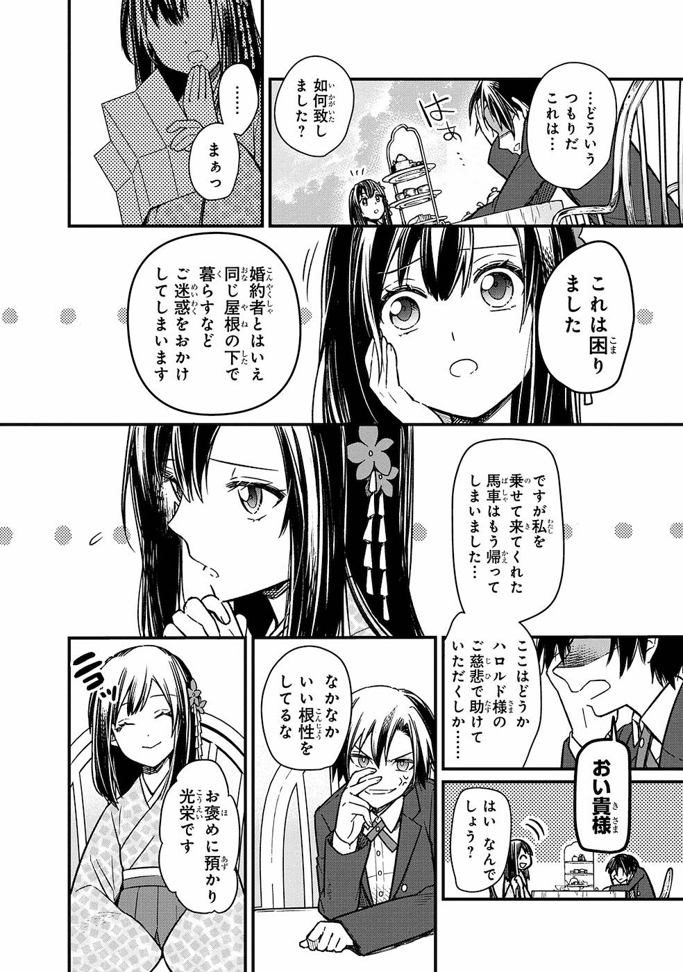 Ore no Shibou Flag ga Todomaru Tokoro o Shiranai Chapter 8 12ページ