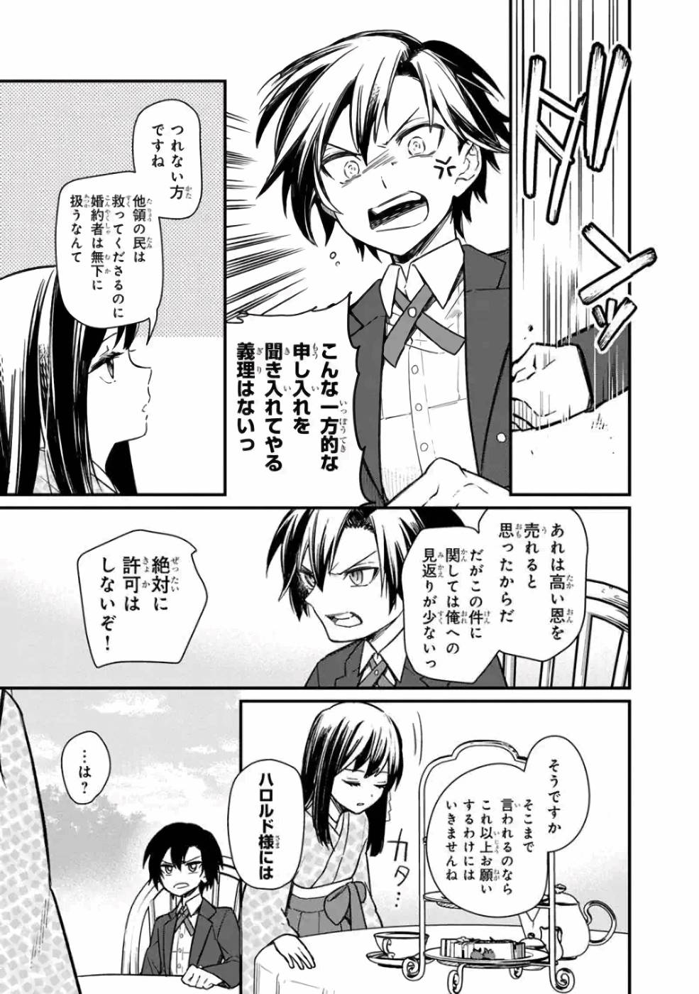 Ore no Shibou Flag ga Todomaru Tokoro o Shiranai Chapter 8 13ページ
