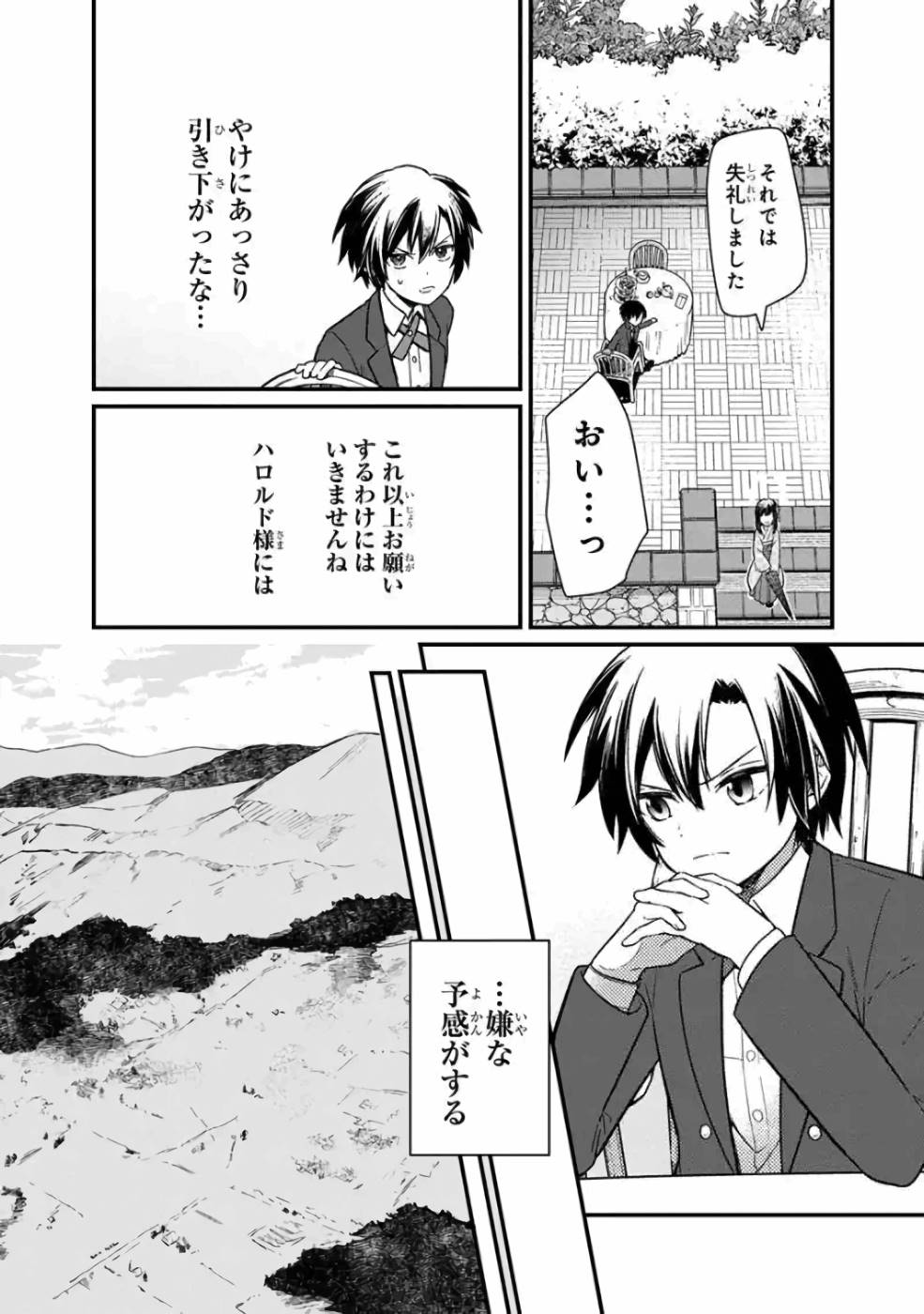 Ore no Shibou Flag ga Todomaru Tokoro o Shiranai Chapter 8 14ページ