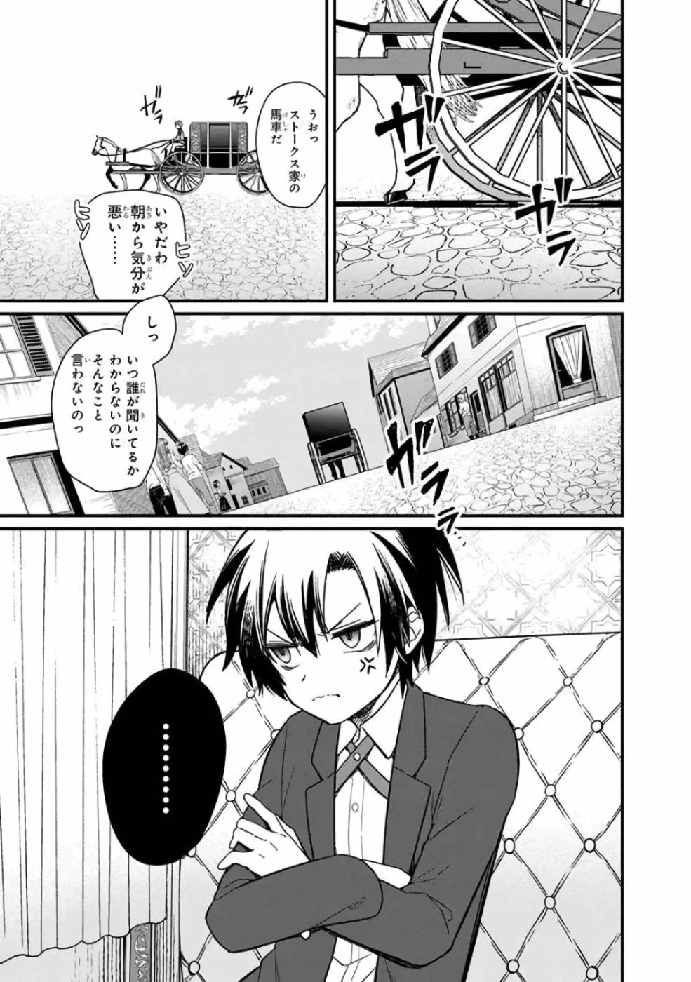 Ore no Shibou Flag ga Todomaru Tokoro o Shiranai Chapter 8 15ページ