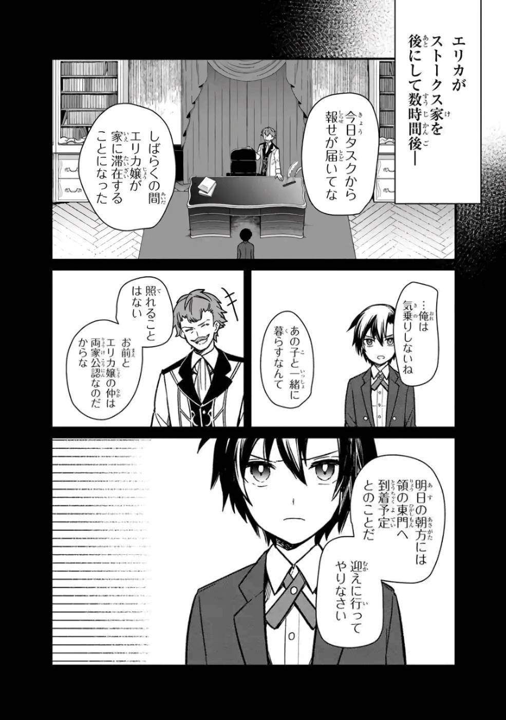 Ore no Shibou Flag ga Todomaru Tokoro o Shiranai Chapter 8 16ページ