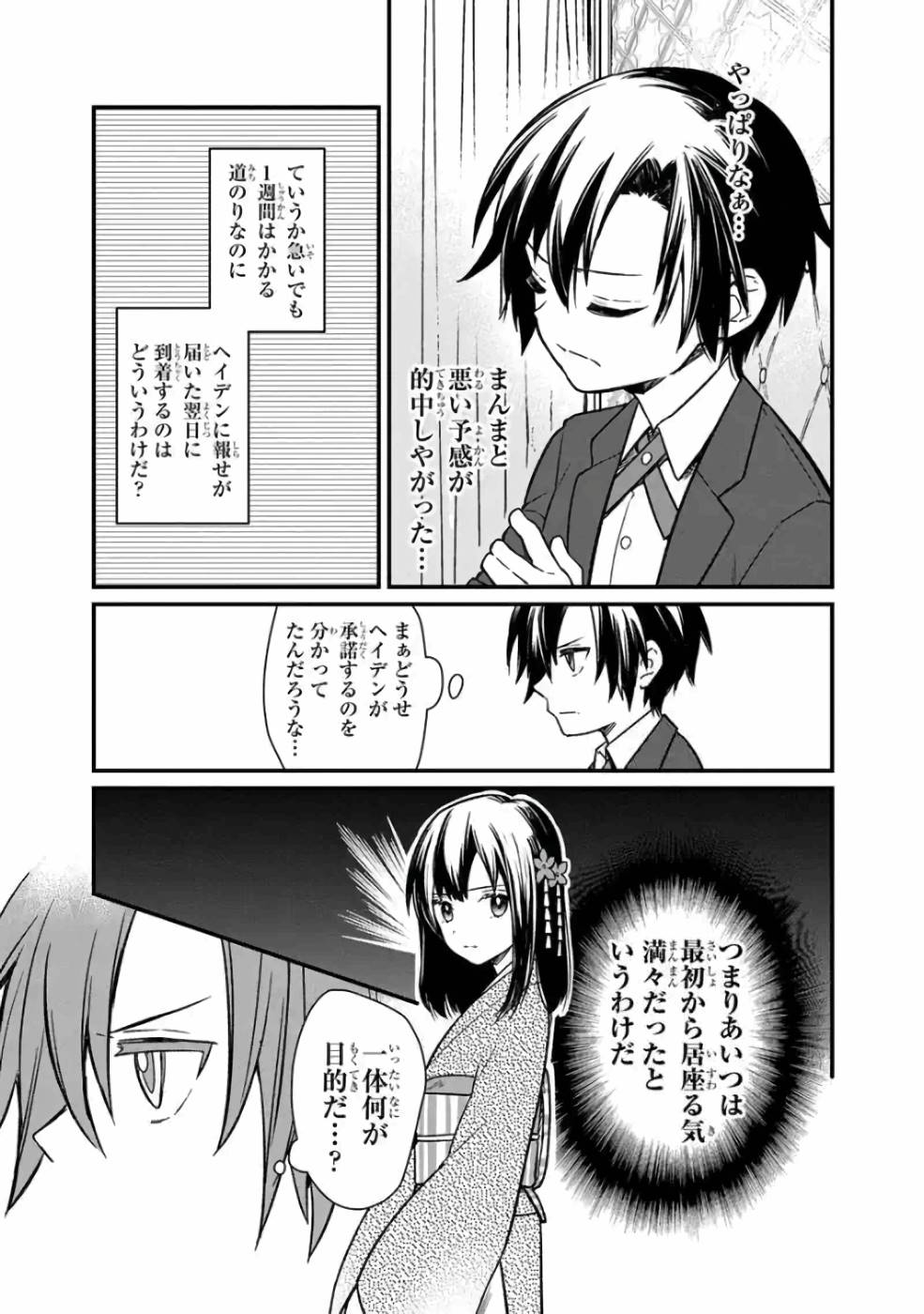 Ore no Shibou Flag ga Todomaru Tokoro o Shiranai Chapter 8 17ページ