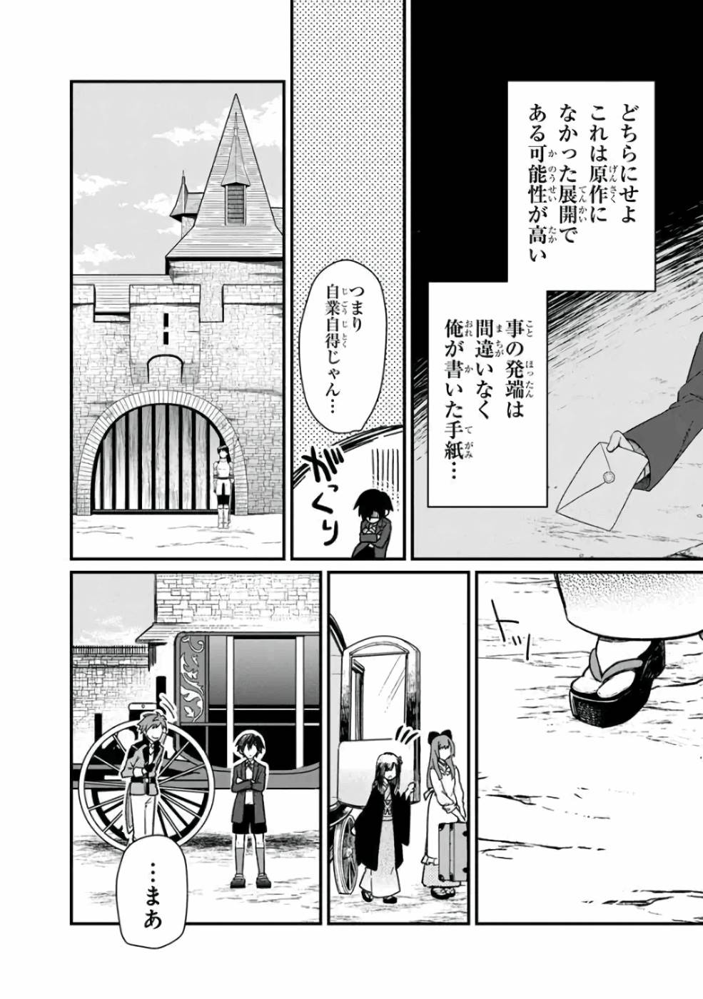 Ore no Shibou Flag ga Todomaru Tokoro o Shiranai Chapter 8 18ページ