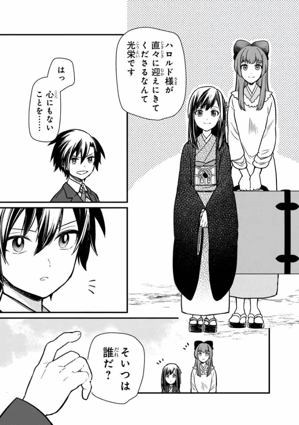 Ore no Shibou Flag ga Todomaru Tokoro o Shiranai Chapter 8 19ページ