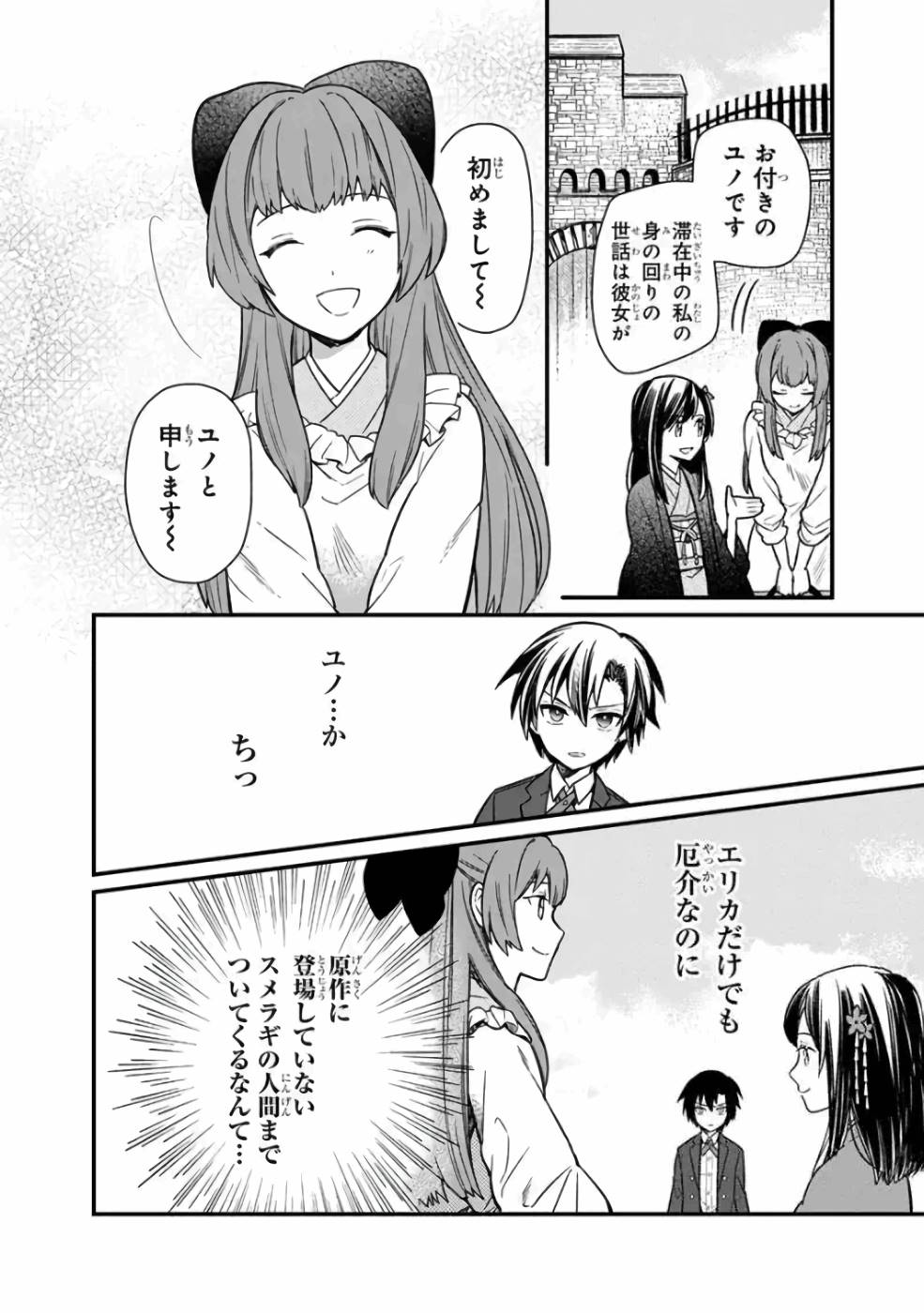 Ore no Shibou Flag ga Todomaru Tokoro o Shiranai Chapter 8 20ページ