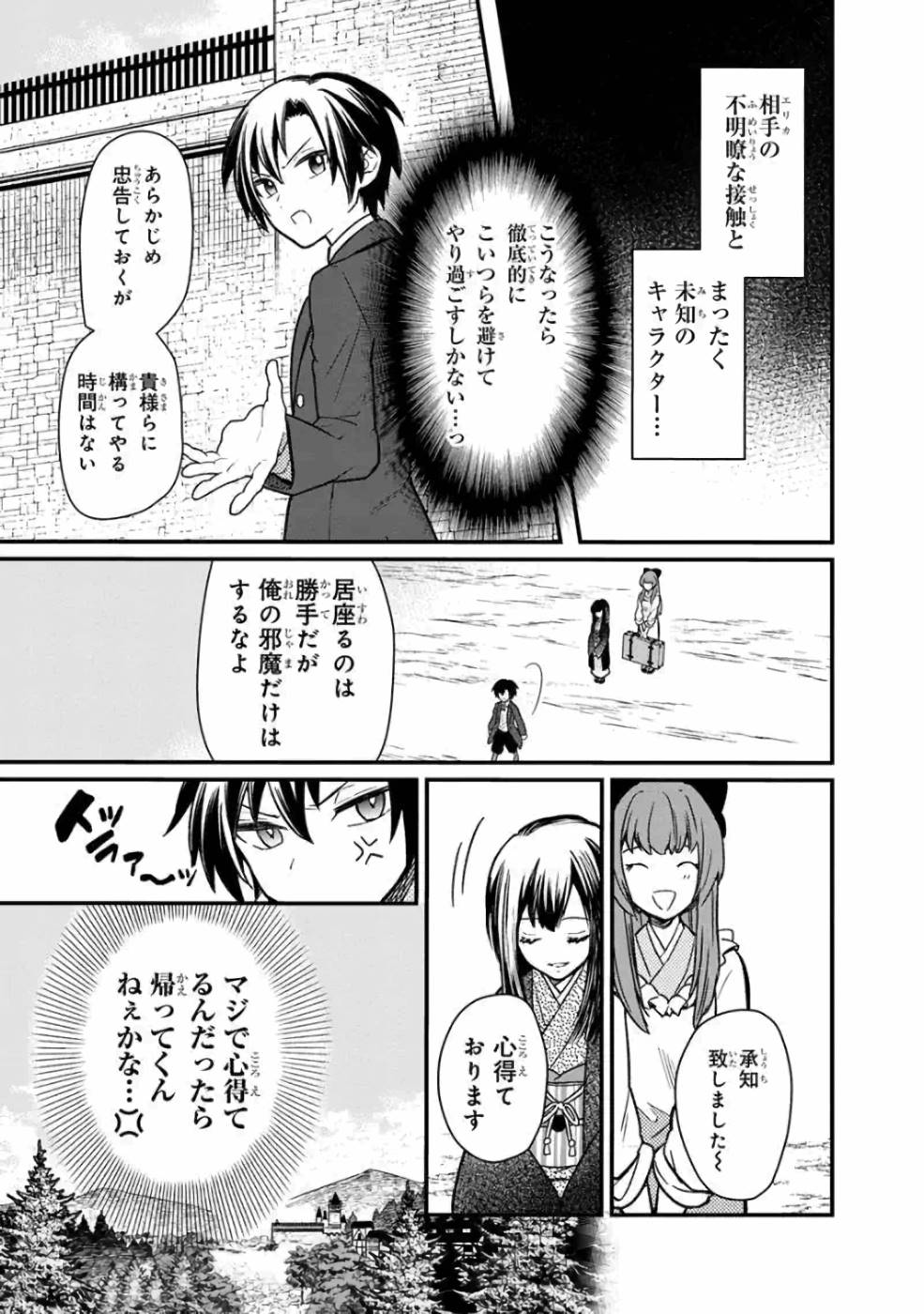 Ore no Shibou Flag ga Todomaru Tokoro o Shiranai Chapter 8 21ページ