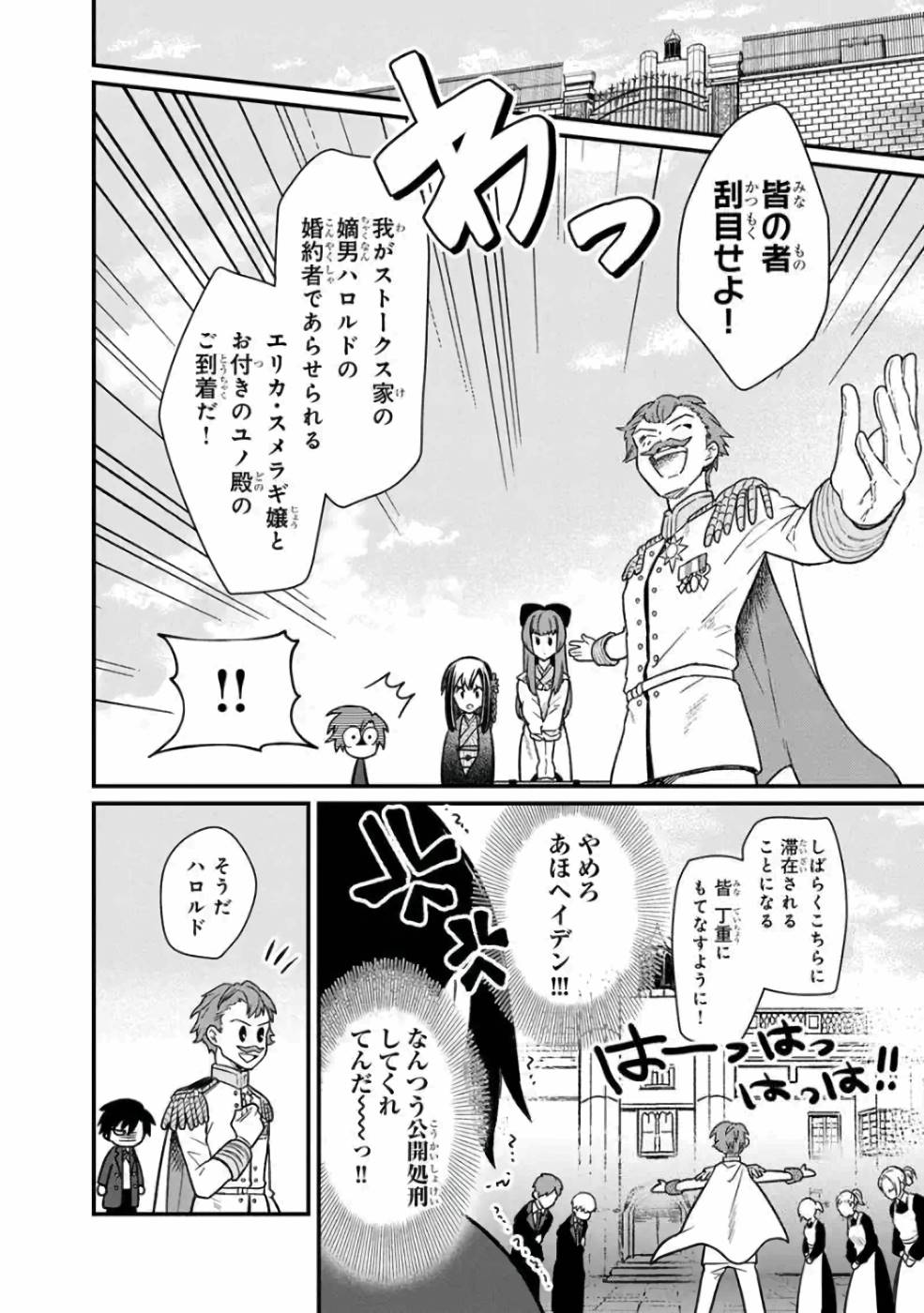 Ore no Shibou Flag ga Todomaru Tokoro o Shiranai Chapter 8 22ページ