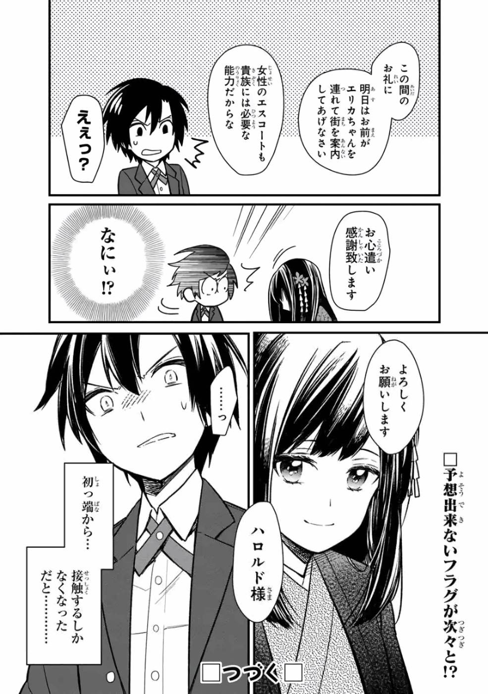 Ore no Shibou Flag ga Todomaru Tokoro o Shiranai Chapter 8 23ページ
