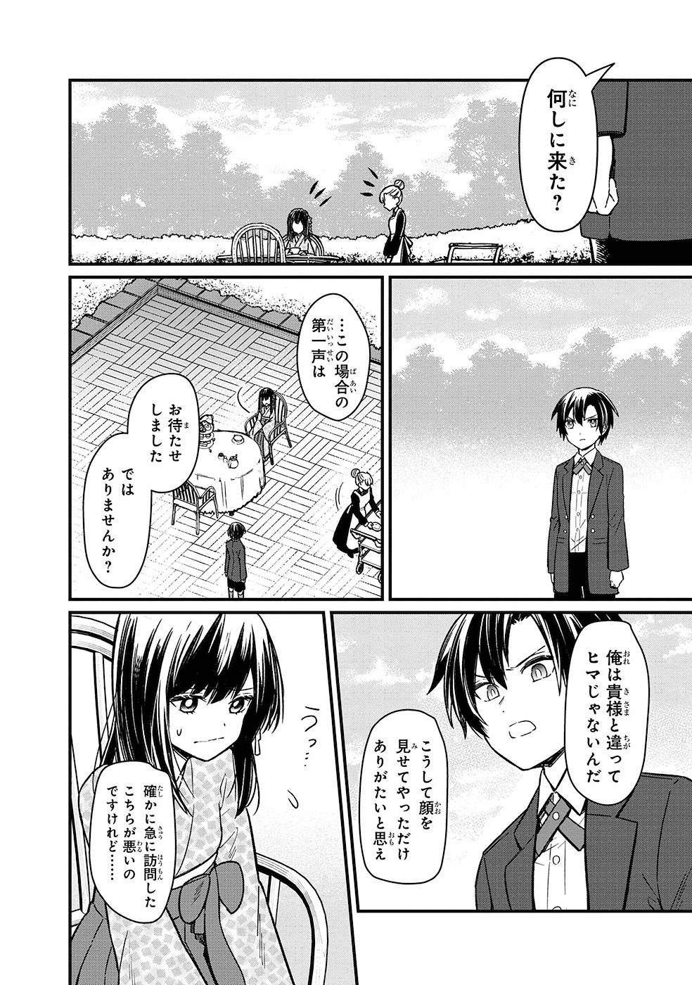 Ore no Shibou Flag ga Todomaru Tokoro o Shiranai Chapter 8 4ページ