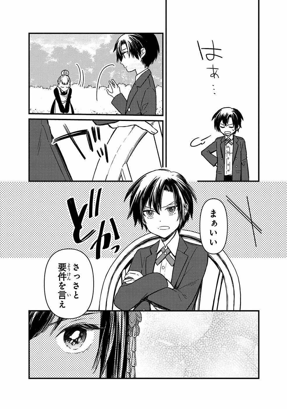 Ore no Shibou Flag ga Todomaru Tokoro o Shiranai Chapter 8 5ページ
