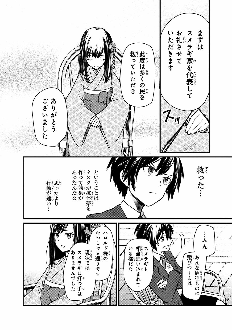 Ore no Shibou Flag ga Todomaru Tokoro o Shiranai Chapter 8 6ページ