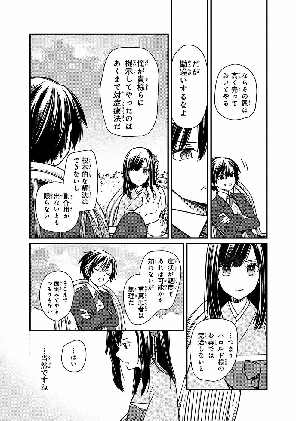 Ore no Shibou Flag ga Todomaru Tokoro o Shiranai Chapter 8 7ページ