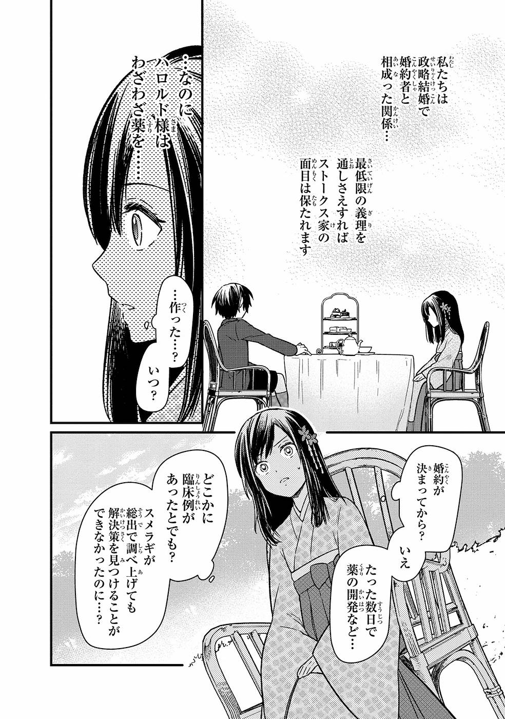 Ore no Shibou Flag ga Todomaru Tokoro o Shiranai Chapter 8 8ページ