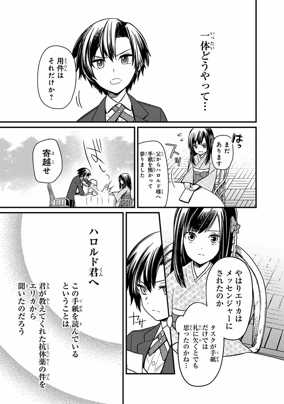 Ore no Shibou Flag ga Todomaru Tokoro o Shiranai Chapter 8 9ページ