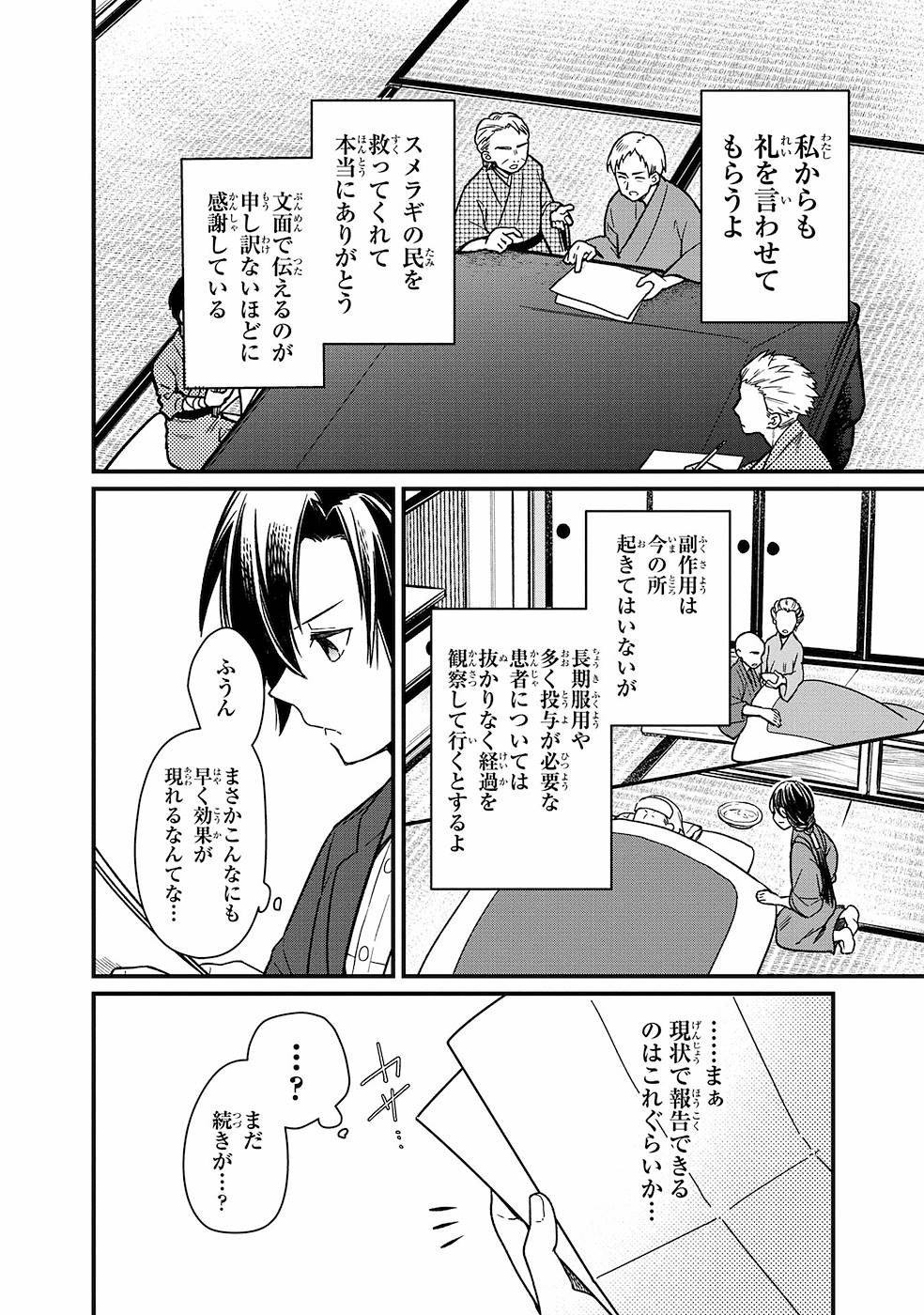 Ore no Shibou Flag ga Todomaru Tokoro o Shiranai Chapter 8 10ページ