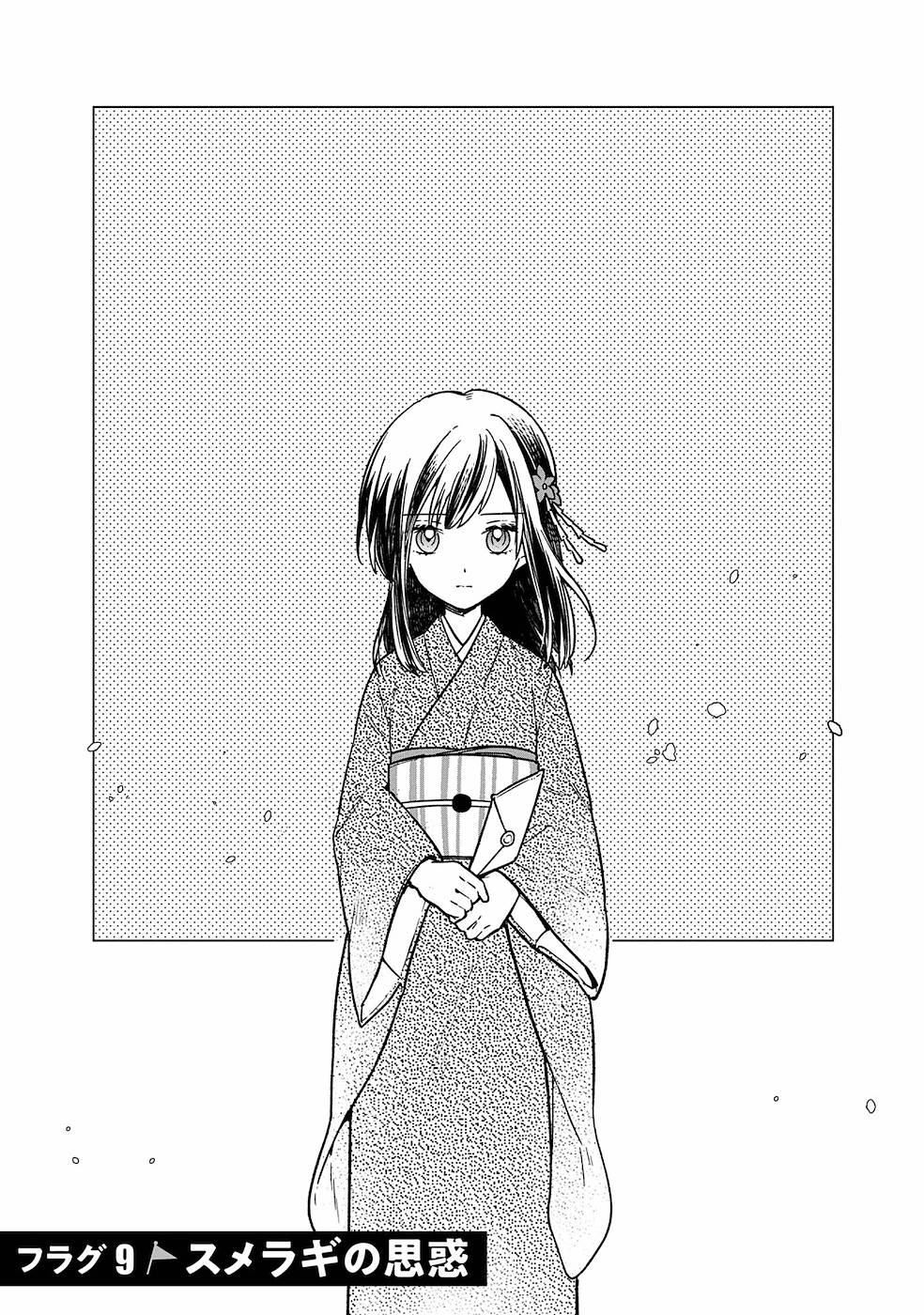 Ore no Shibou Flag ga Todomaru Tokoro o Shiranai Chapter 9 1ページ