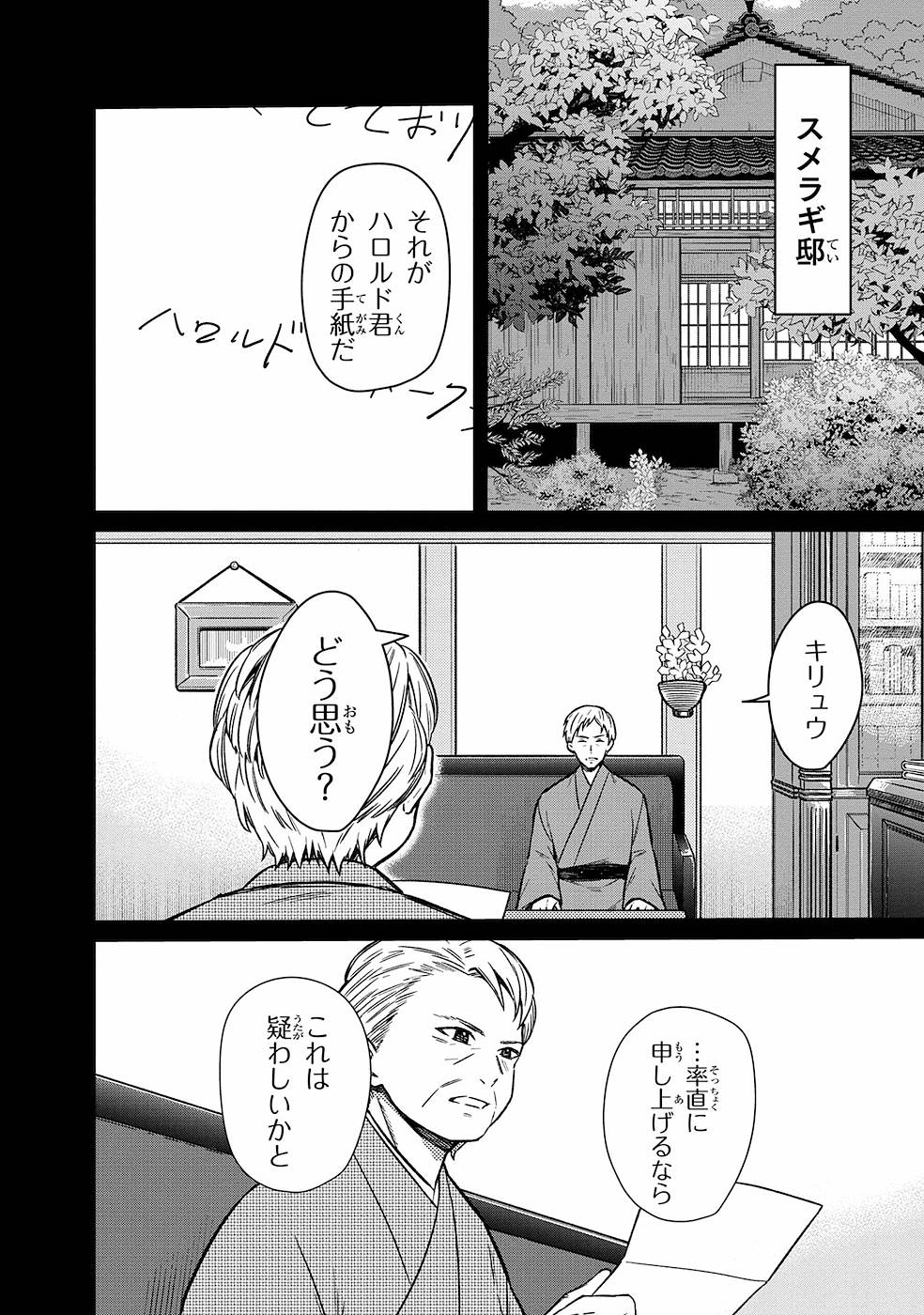 Ore no Shibou Flag ga Todomaru Tokoro o Shiranai Chapter 9 2ページ