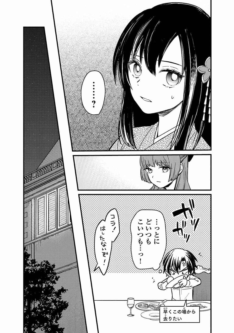 Ore no Shibou Flag ga Todomaru Tokoro o Shiranai Chapter 9 11ページ