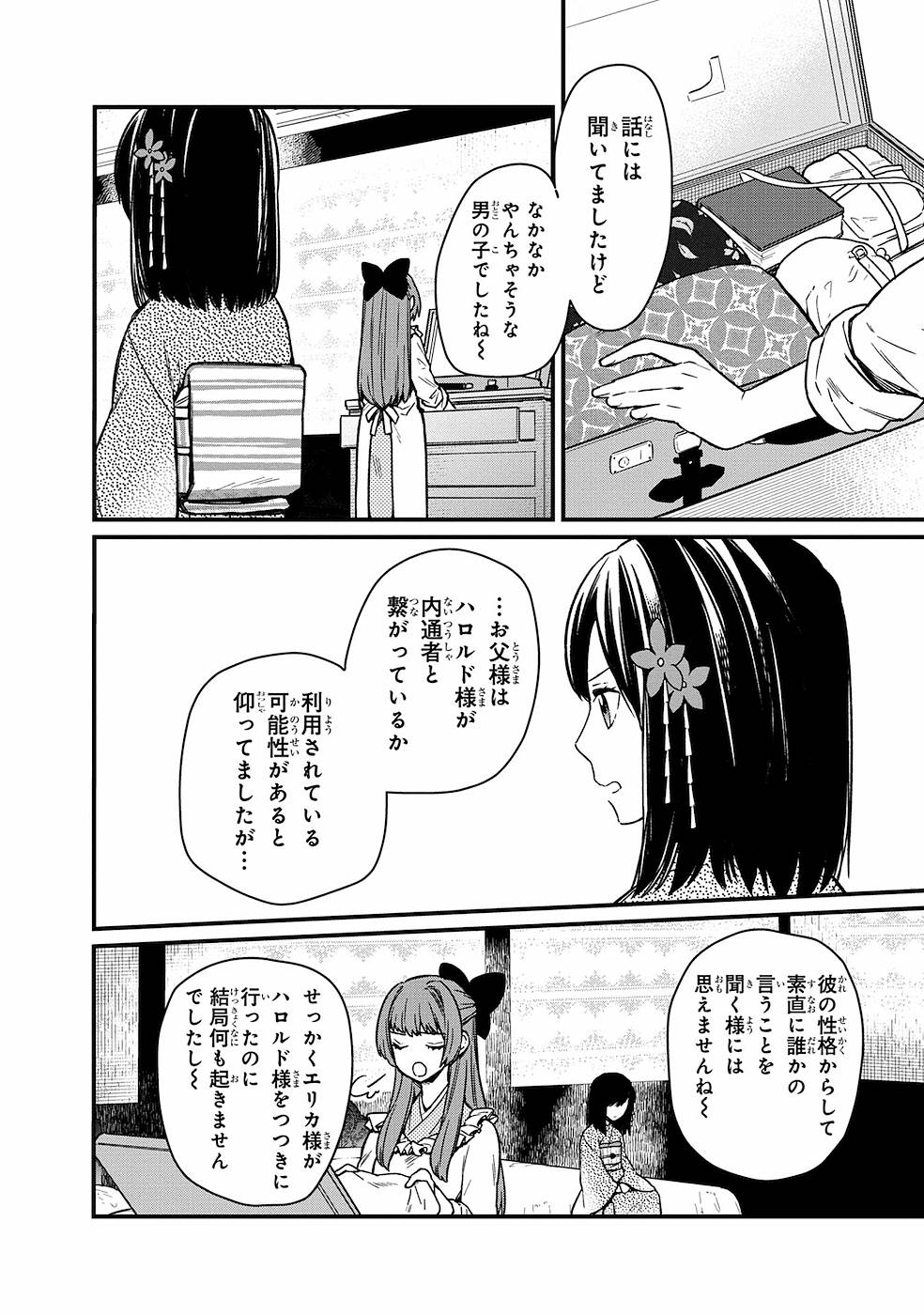 Ore no Shibou Flag ga Todomaru Tokoro o Shiranai Chapter 9 12ページ