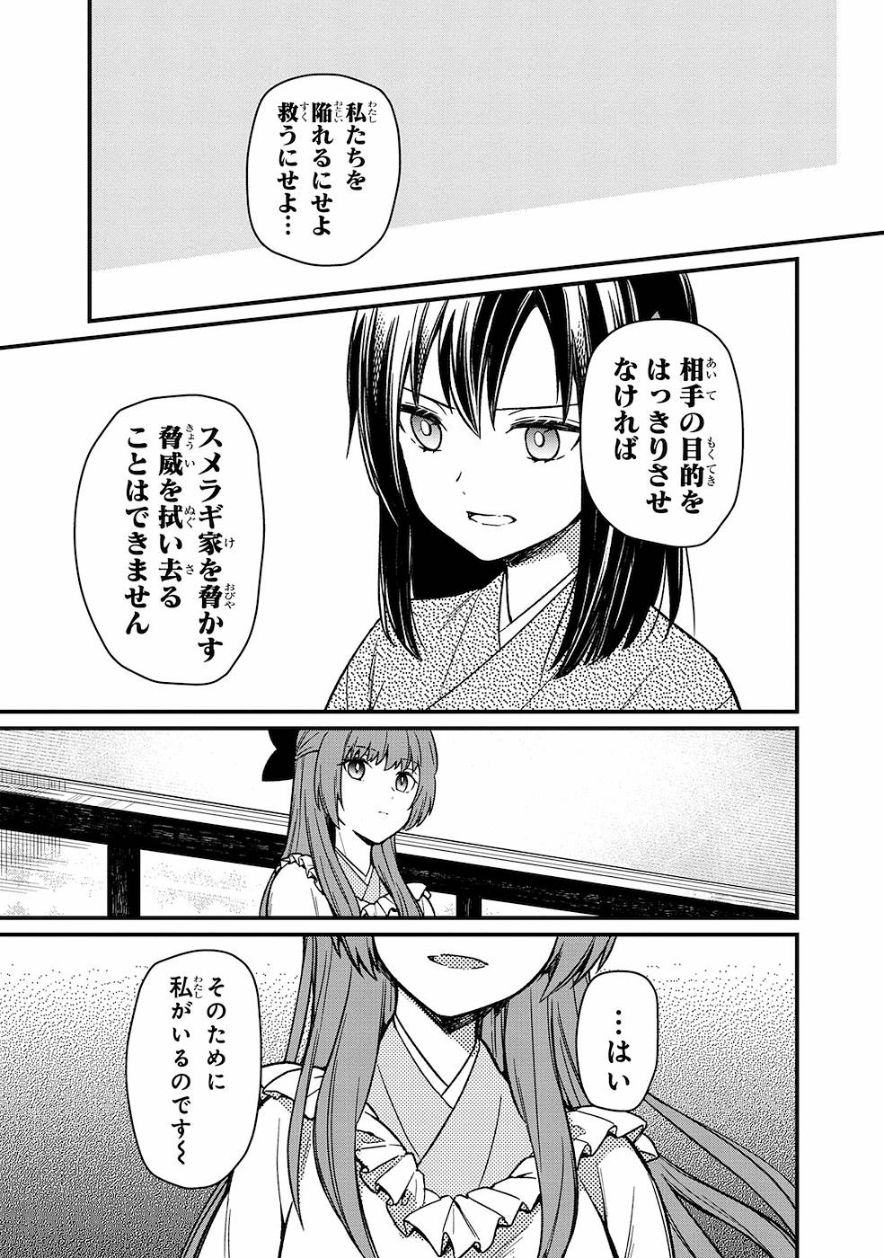 Ore no Shibou Flag ga Todomaru Tokoro o Shiranai Chapter 9 13ページ