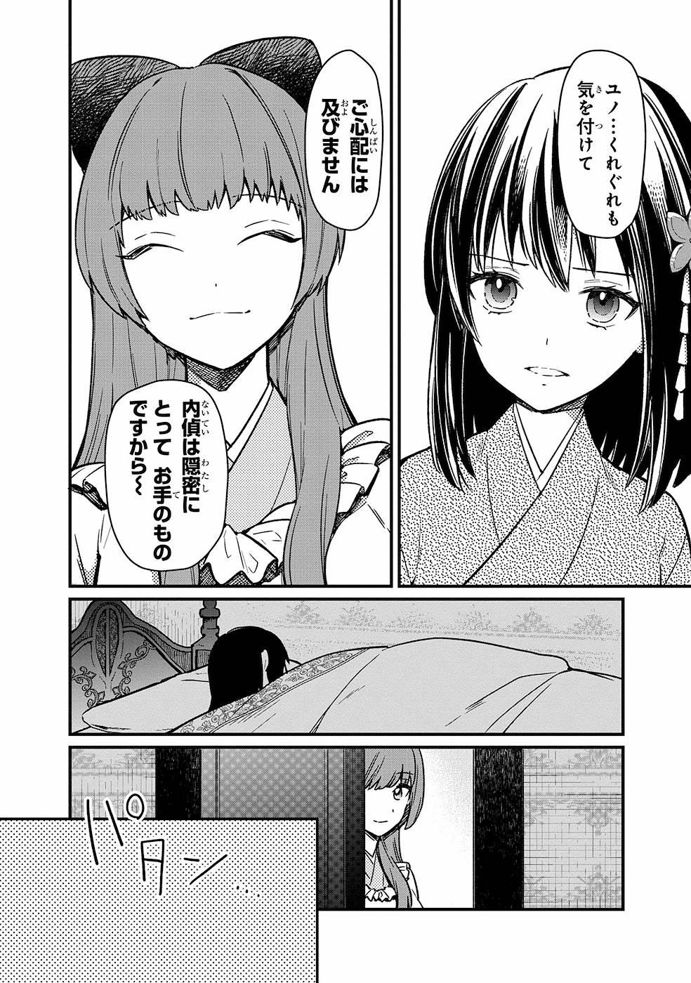 Ore no Shibou Flag ga Todomaru Tokoro o Shiranai Chapter 9 14ページ