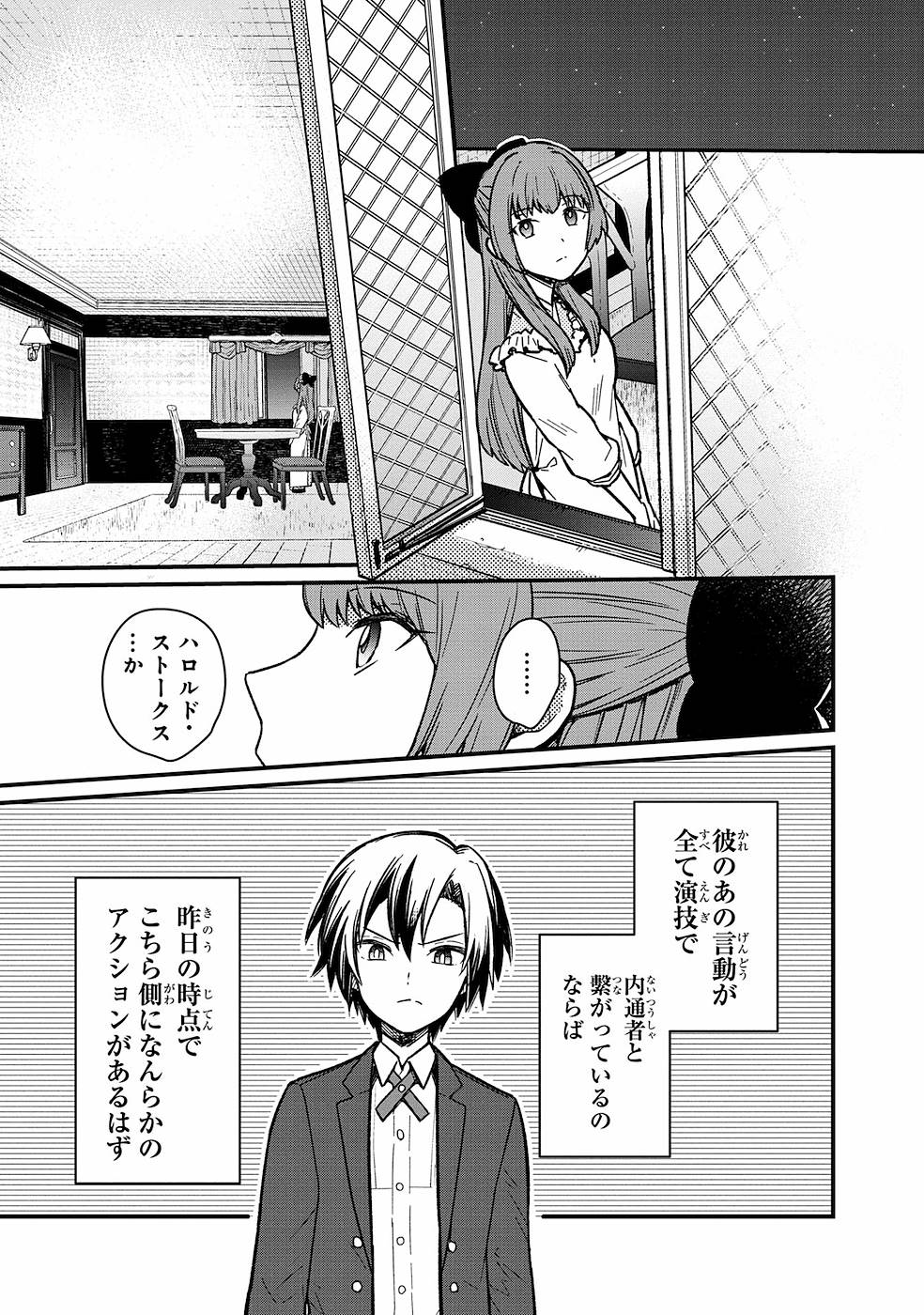Ore no Shibou Flag ga Todomaru Tokoro o Shiranai Chapter 9 15ページ