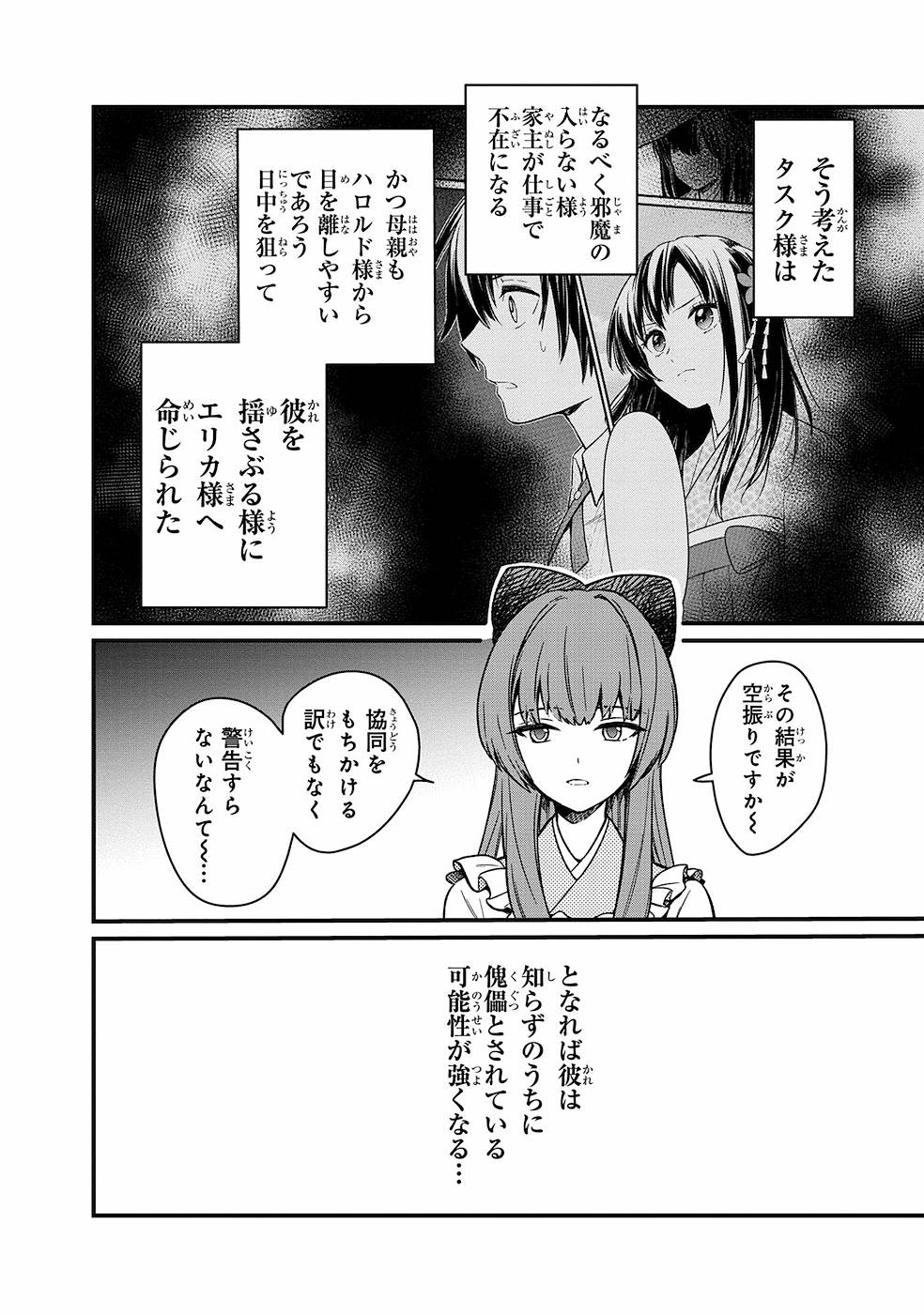Ore no Shibou Flag ga Todomaru Tokoro o Shiranai Chapter 9 16ページ