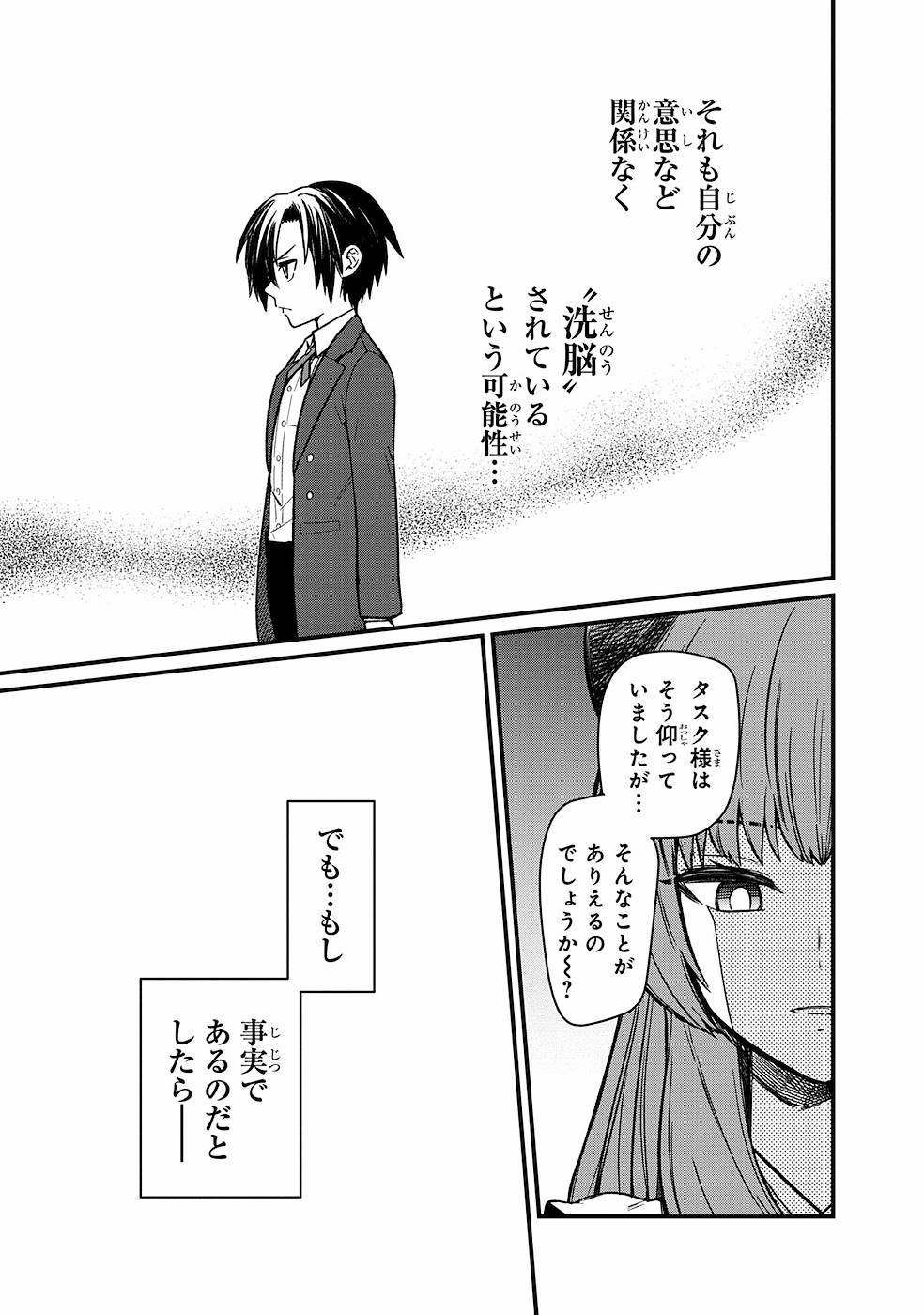 Ore no Shibou Flag ga Todomaru Tokoro o Shiranai Chapter 9 17ページ