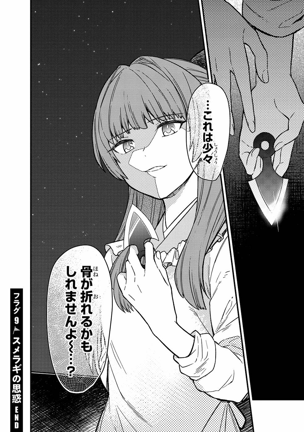 Ore no Shibou Flag ga Todomaru Tokoro o Shiranai Chapter 9 18ページ