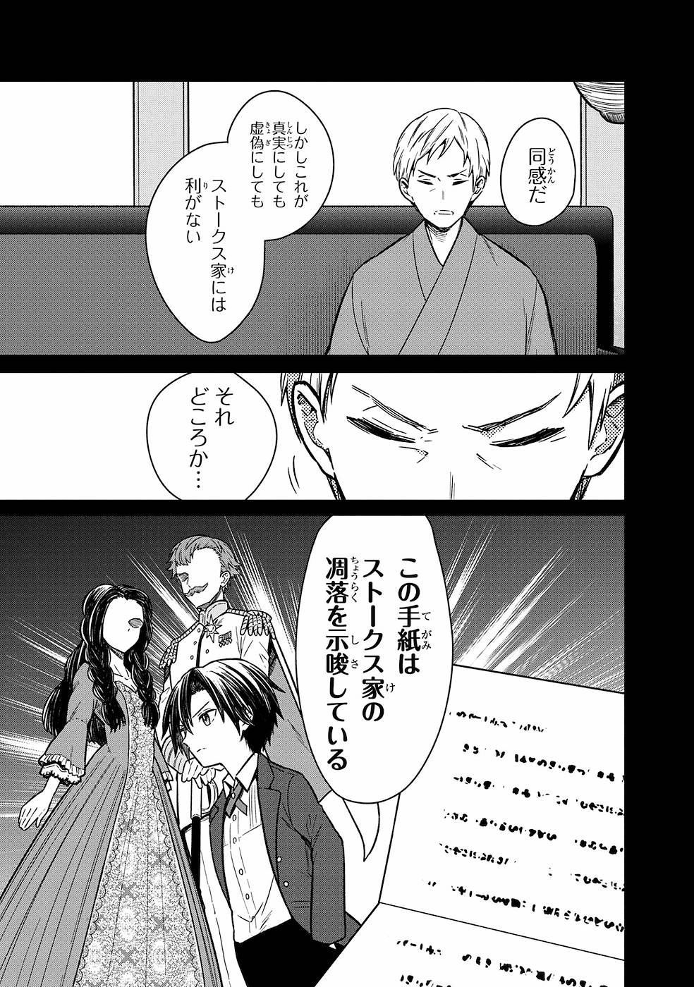Ore no Shibou Flag ga Todomaru Tokoro o Shiranai Chapter 9 3ページ